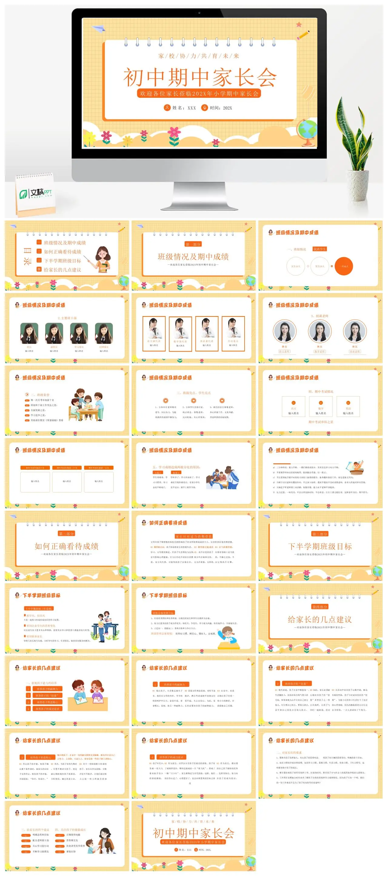 初一11班期中家长会家校共育未来PPT