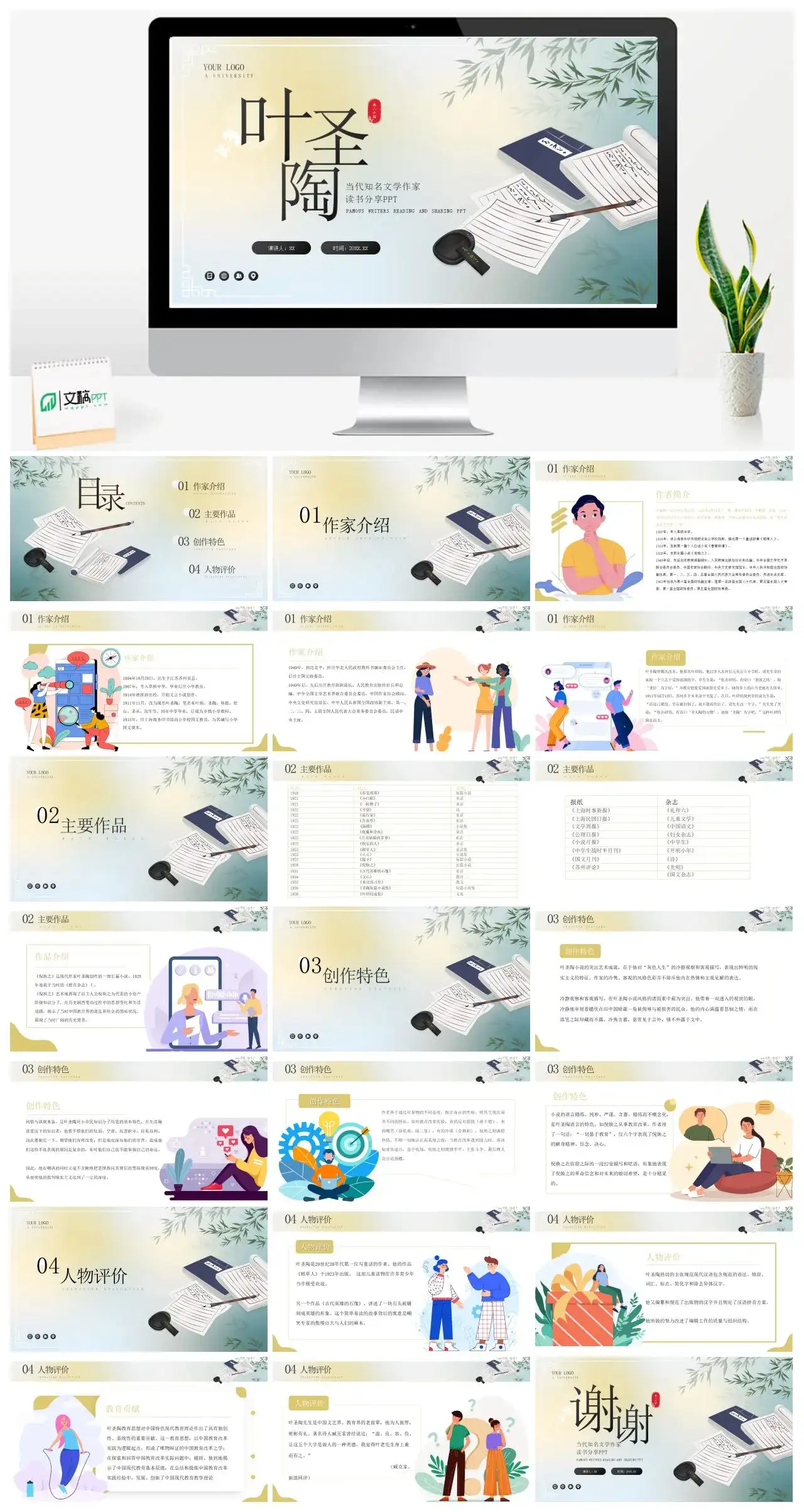 叶圣陶人物介绍PPT