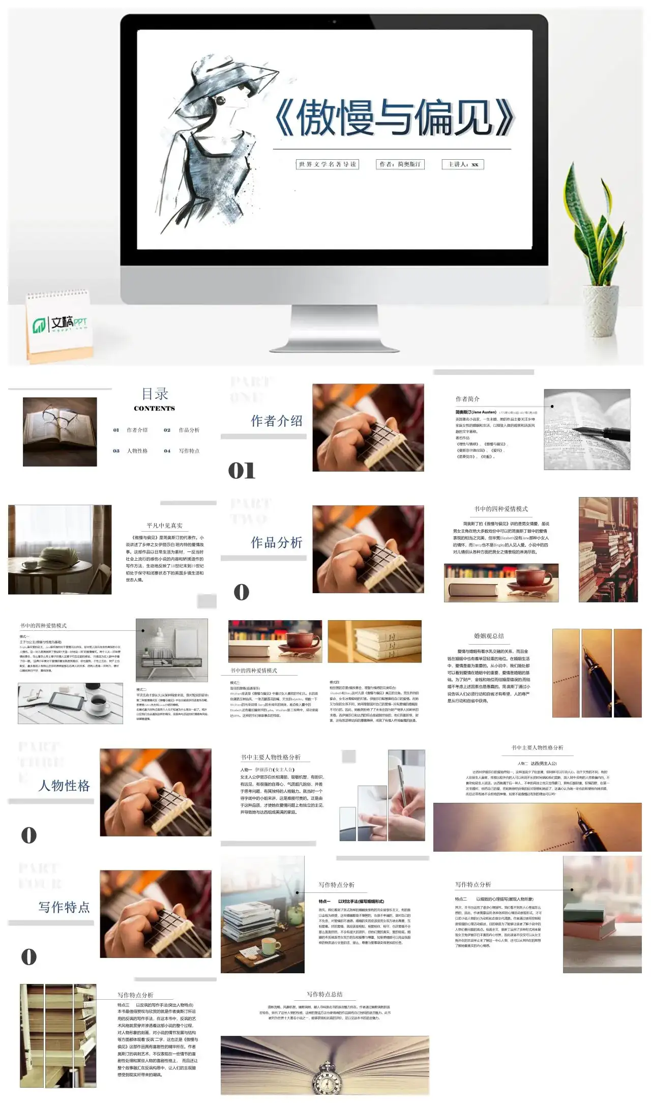 傲慢与偏见读书分享PPT