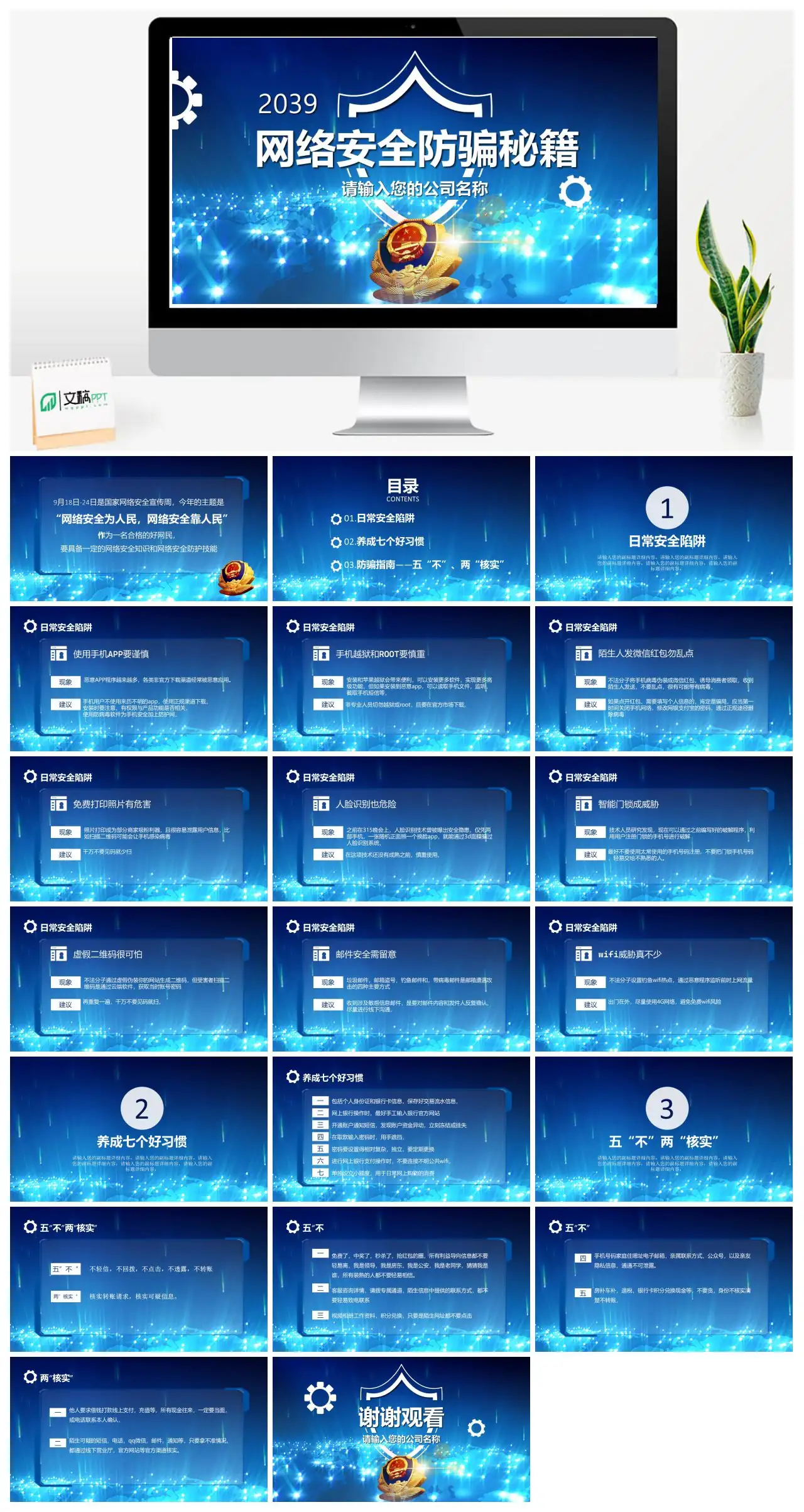 网络安全防骗秘籍与防护指南PPT