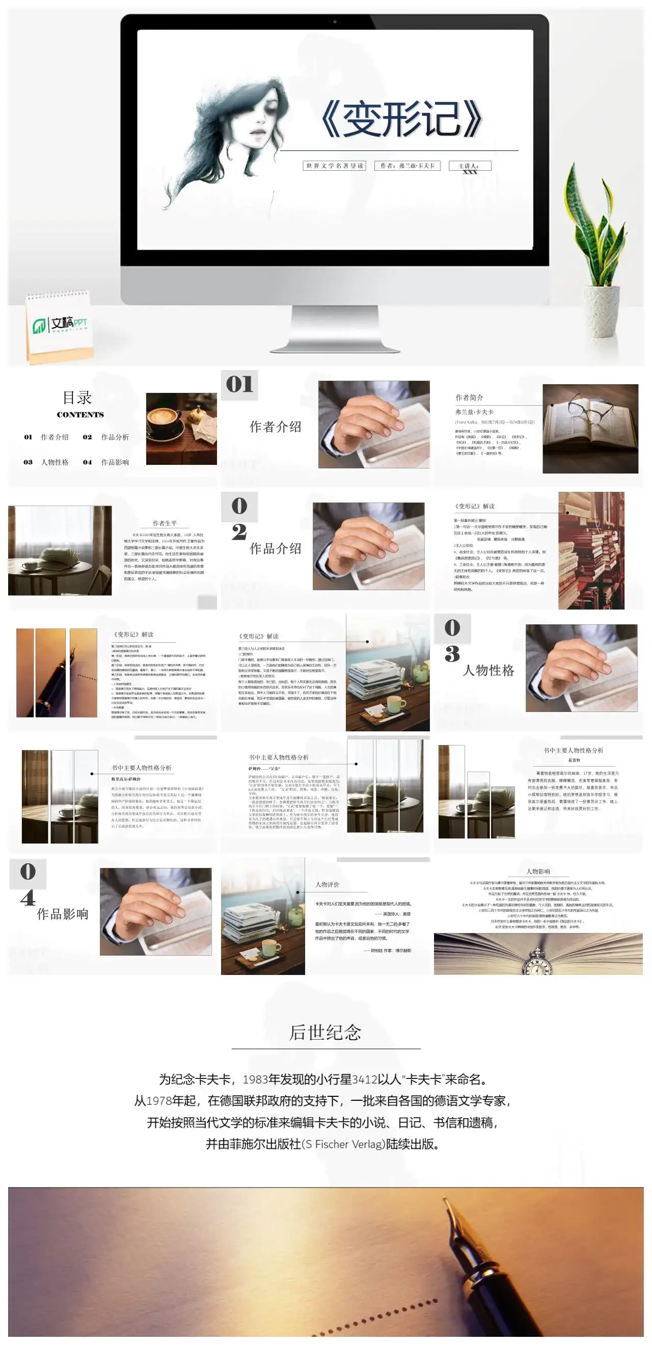 变形记读书分享PPT