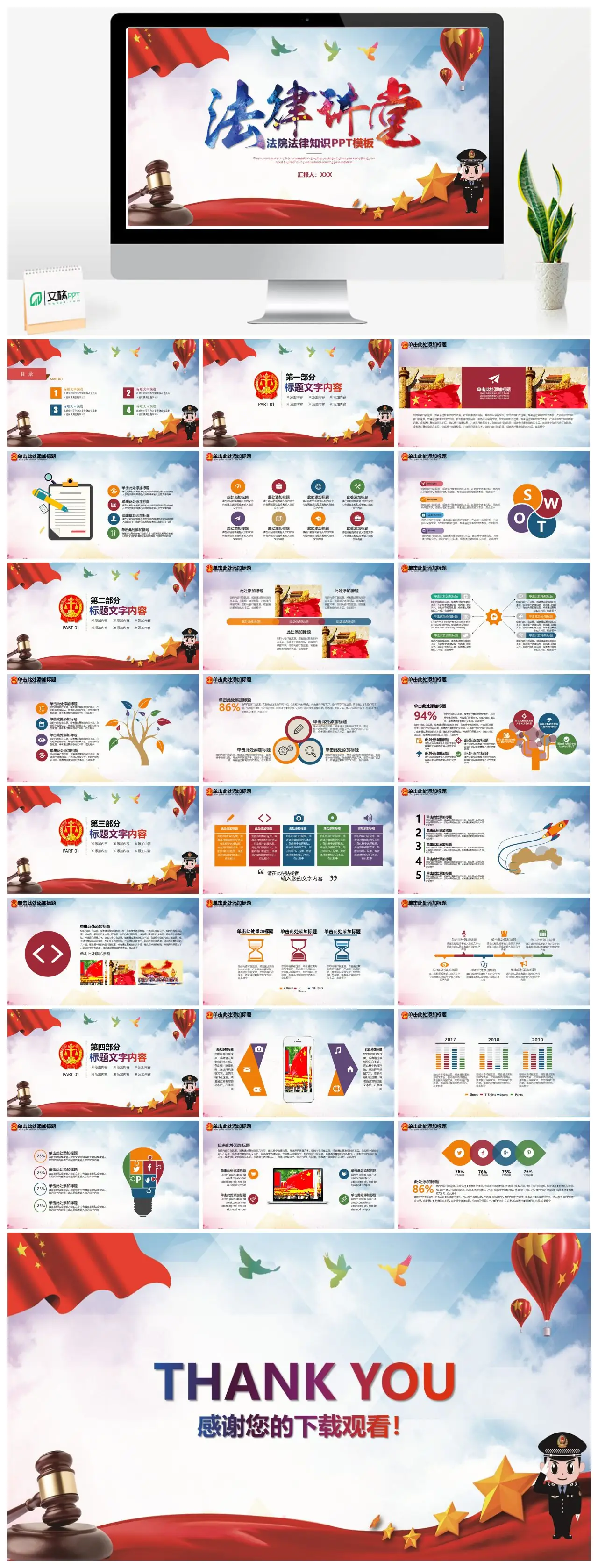 法院法律知识党建党政工作汇报PPT