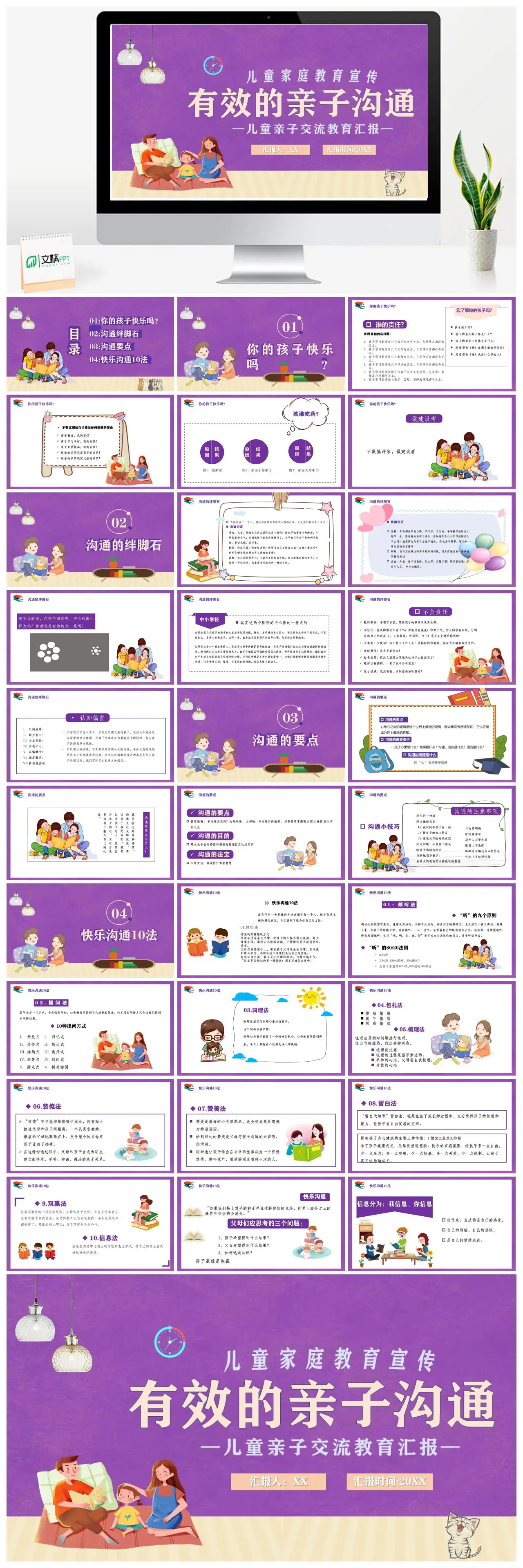 有效的亲子沟通儿童家庭教育宣传PPT