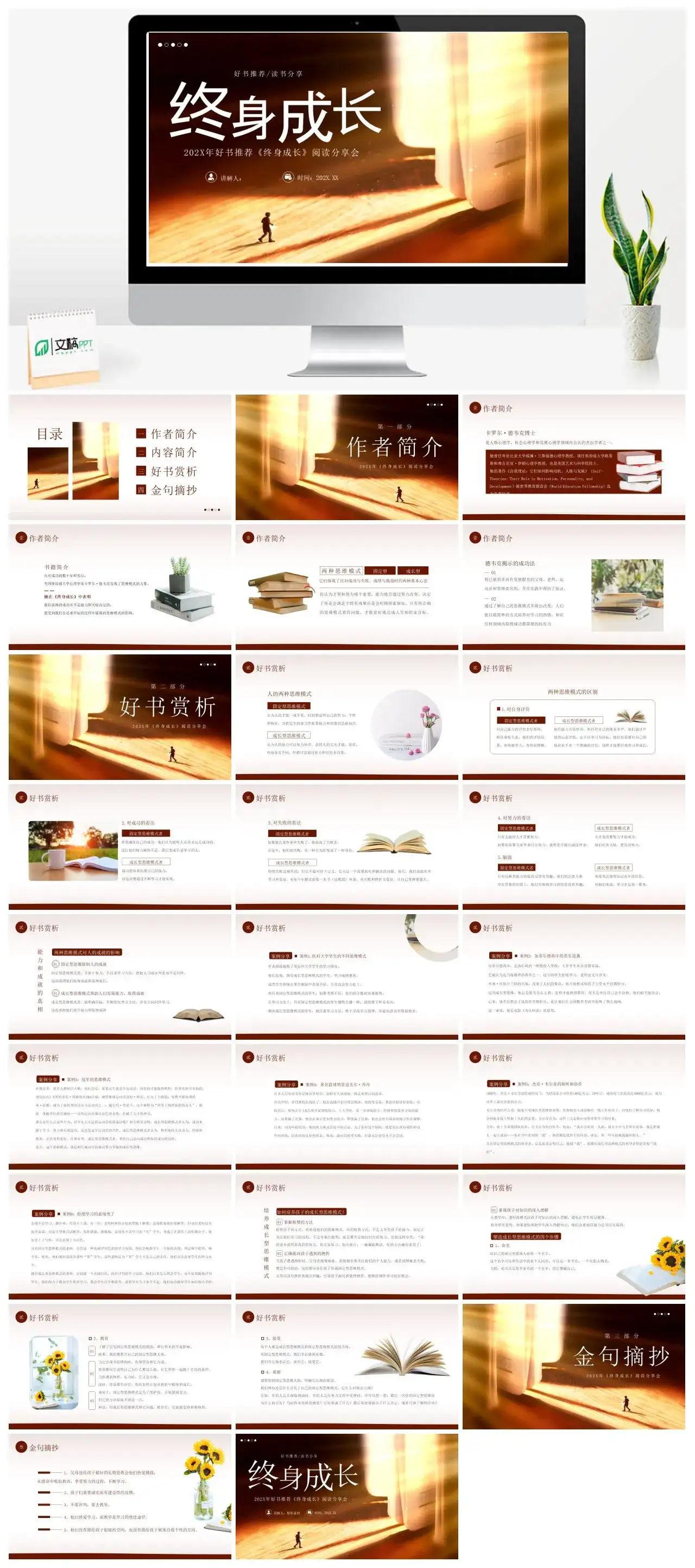终身成长读书分享PPT