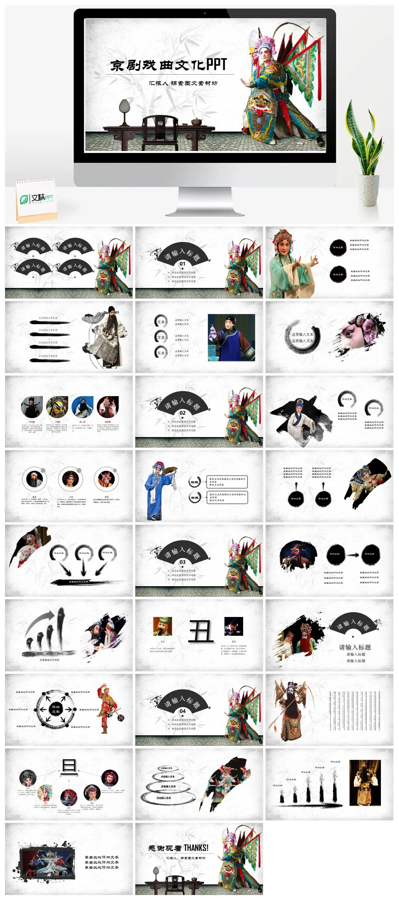 京剧戏曲文化介绍PPT