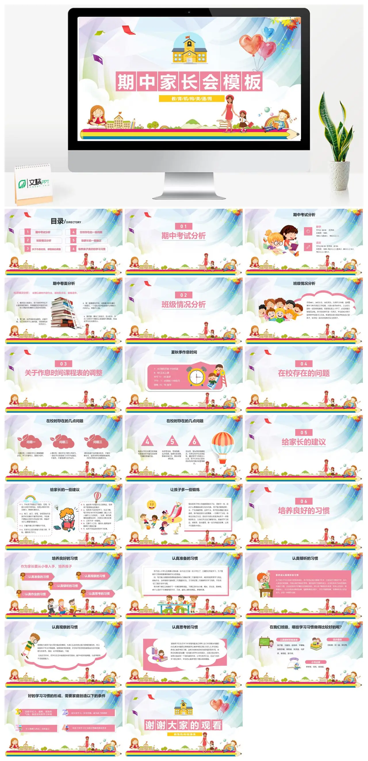 期中家长会模板教育机构通用PPT