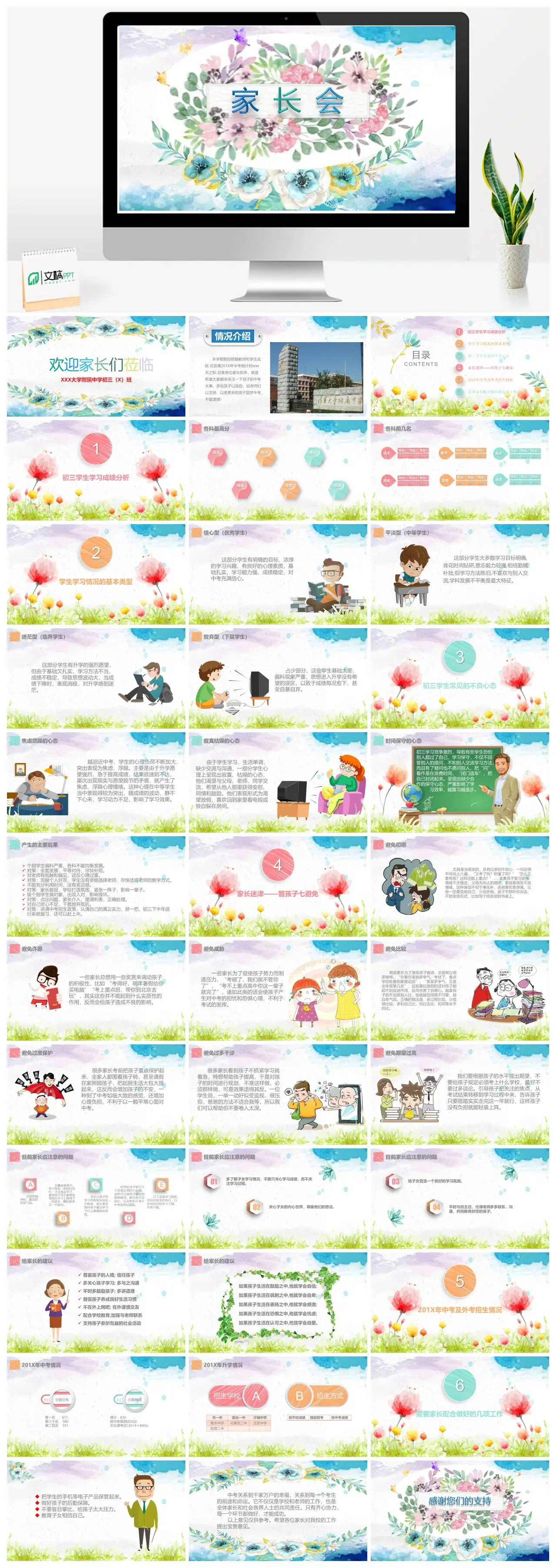 XXX大学附属中学初三X班家长会中考动员PPT