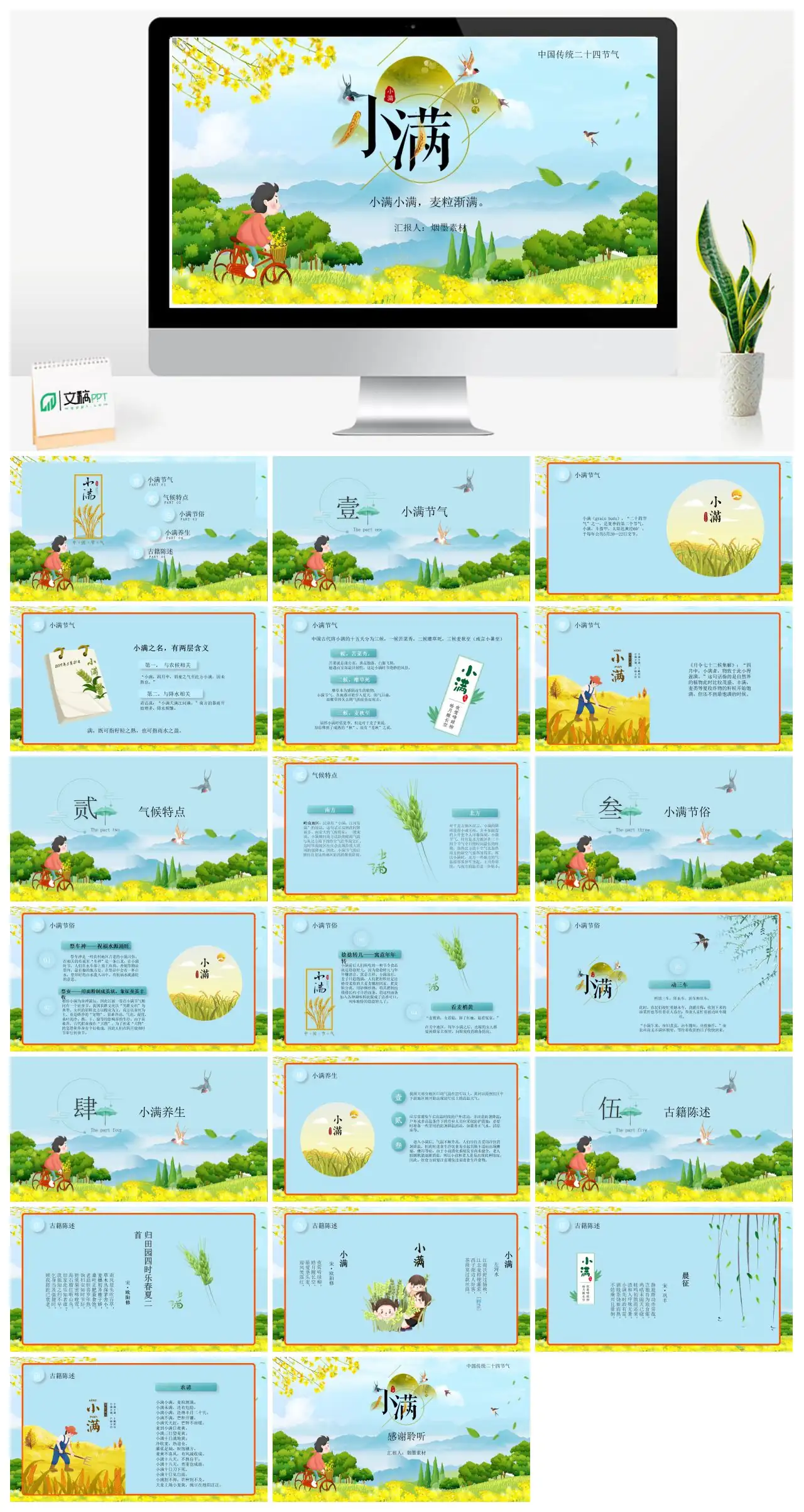 中国传统二十四节气小满麦粒渐满PPT