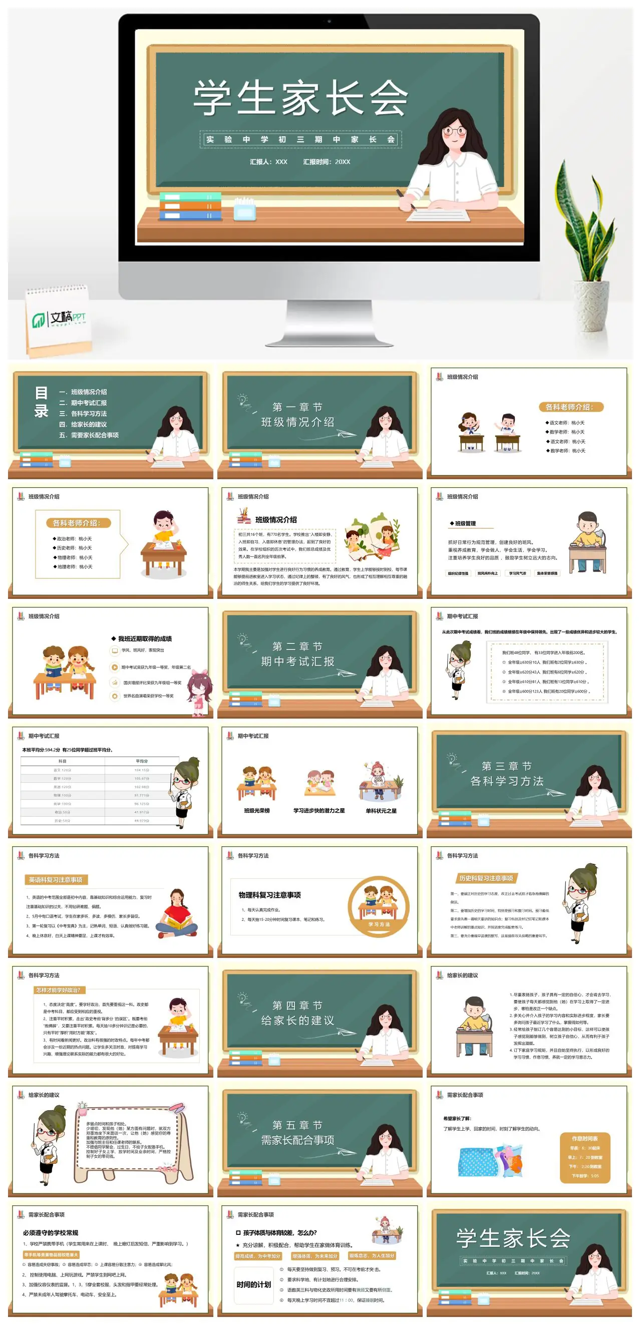20XX学生家长会班级情况及学习建议PPT