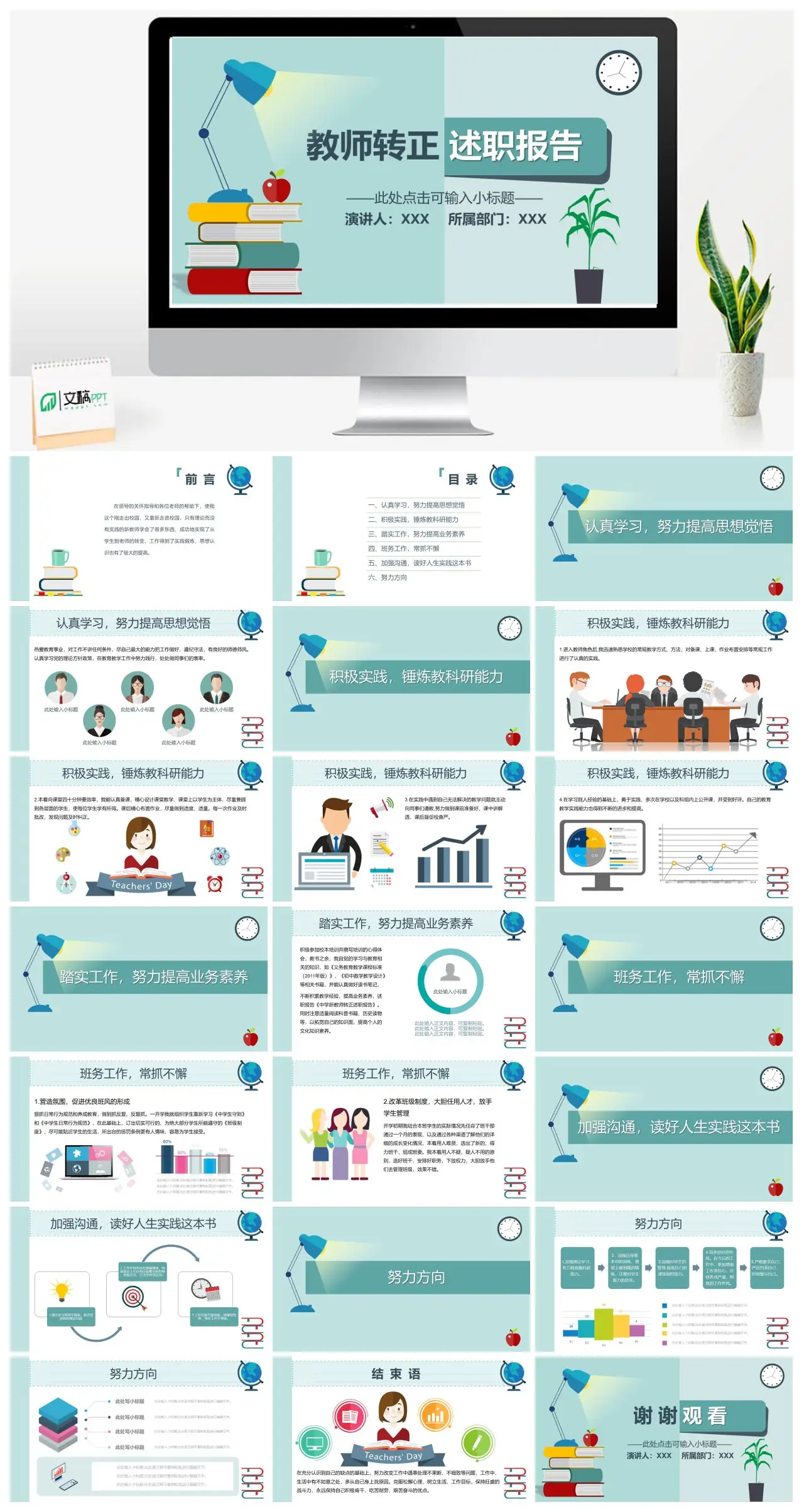 教师转正述职报告演讲人XXXPPT