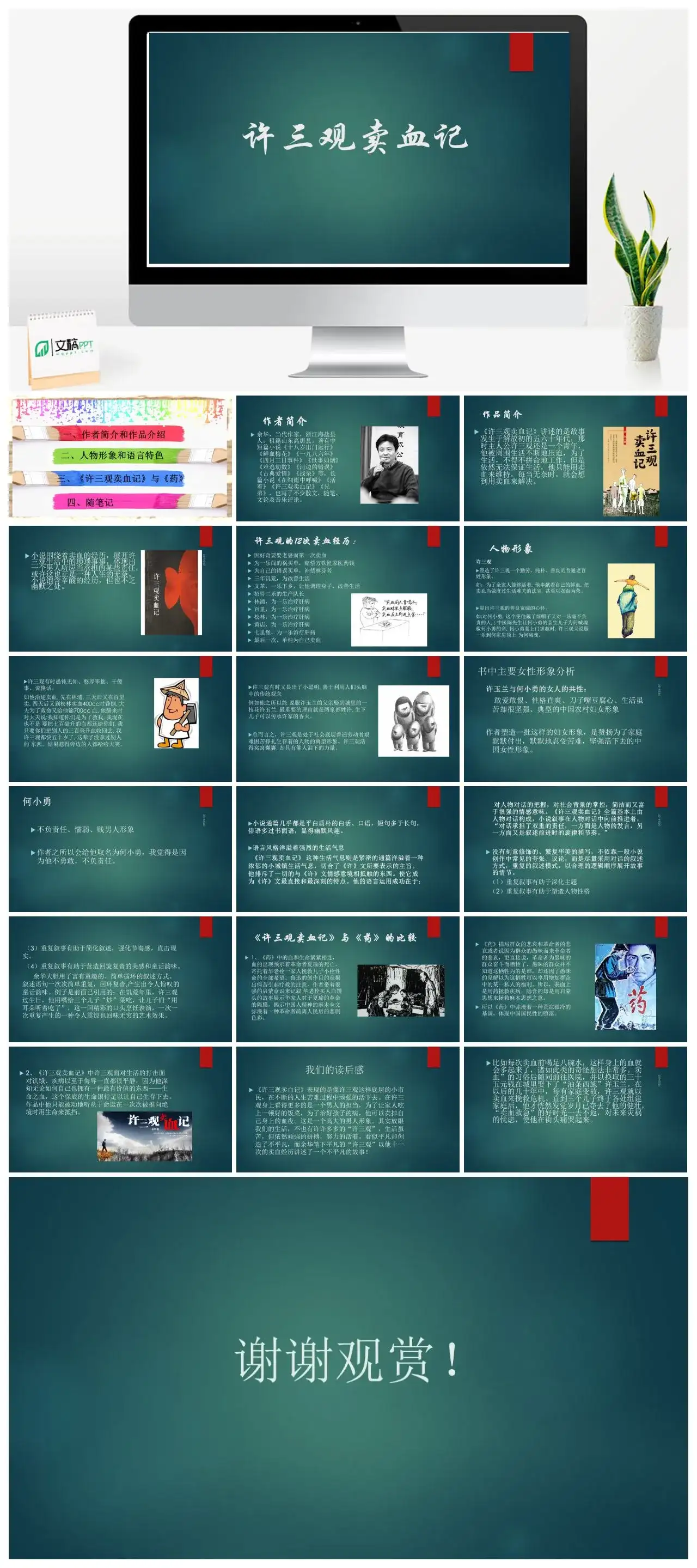 许三观卖血记2读书分享PPT