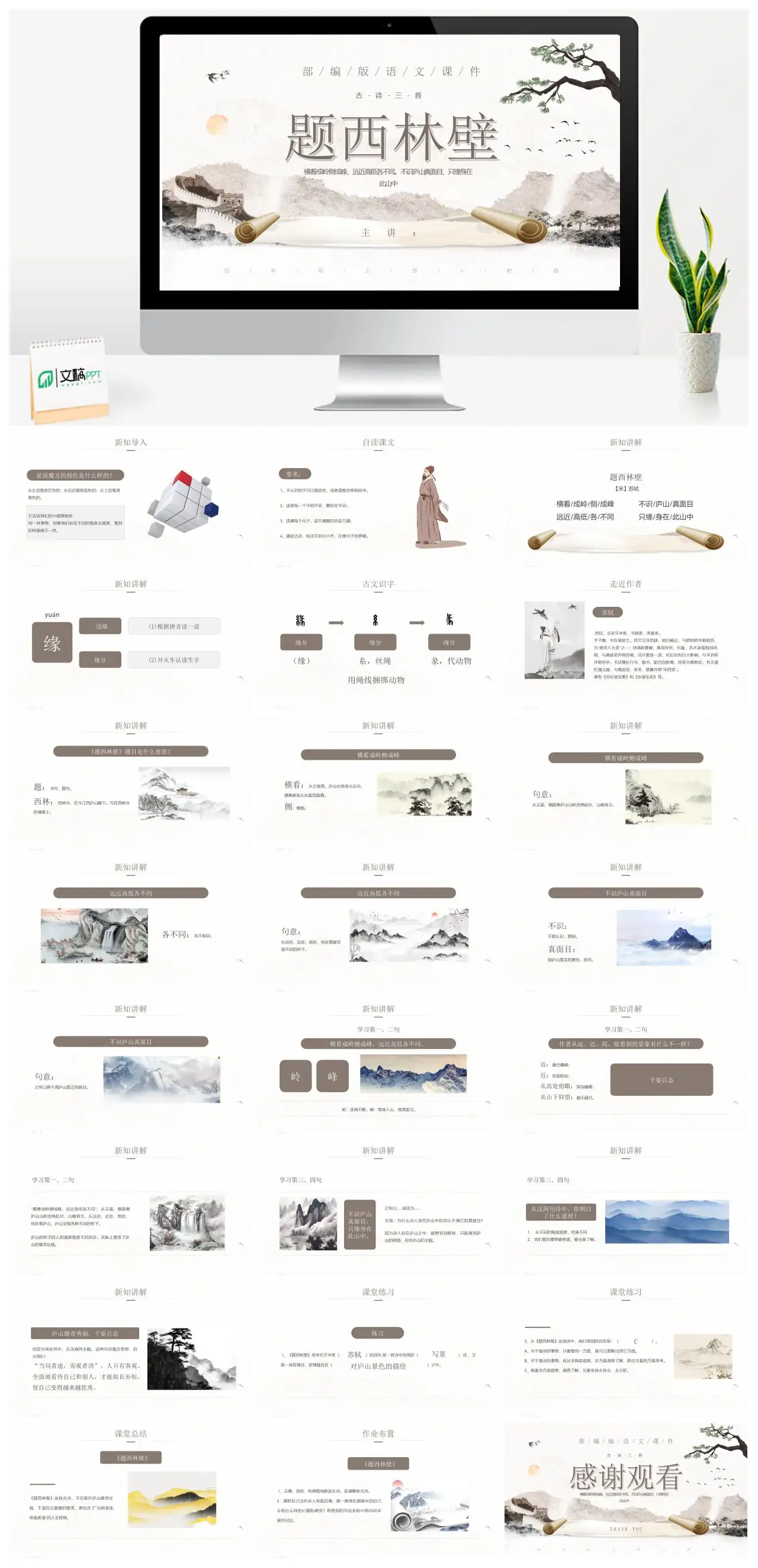 古诗三首题西林壁教学课件四年级上册人教版PPT