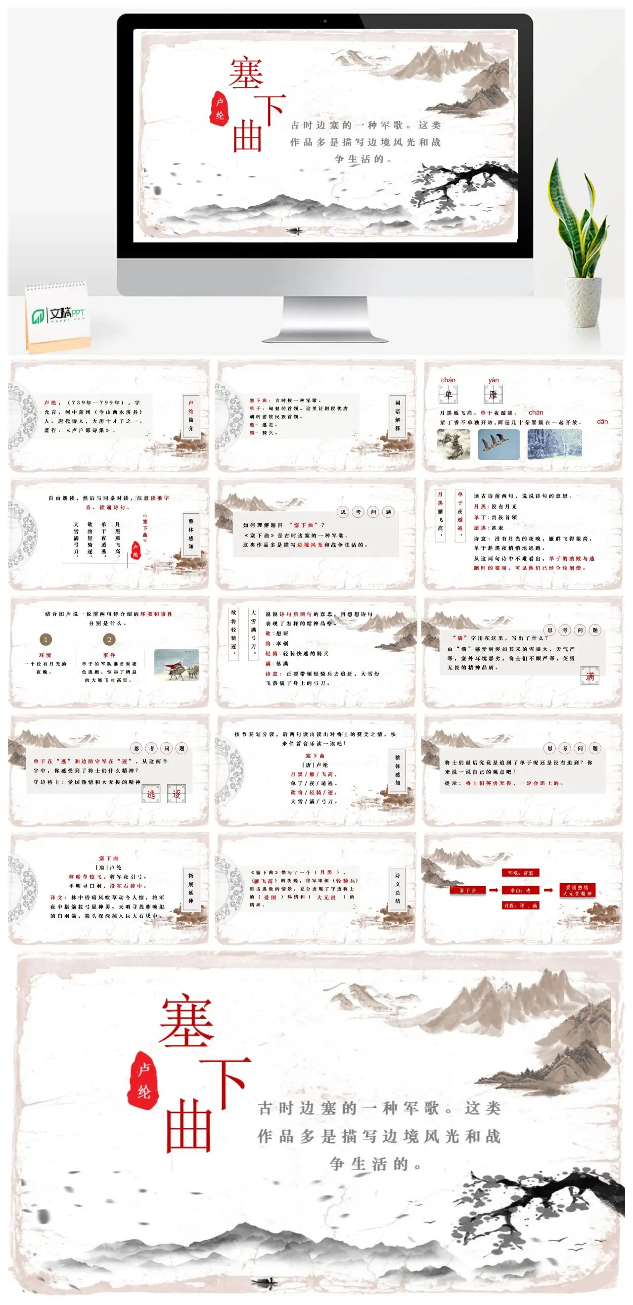 唐诗塞下曲赏析及卢纶介绍PPT