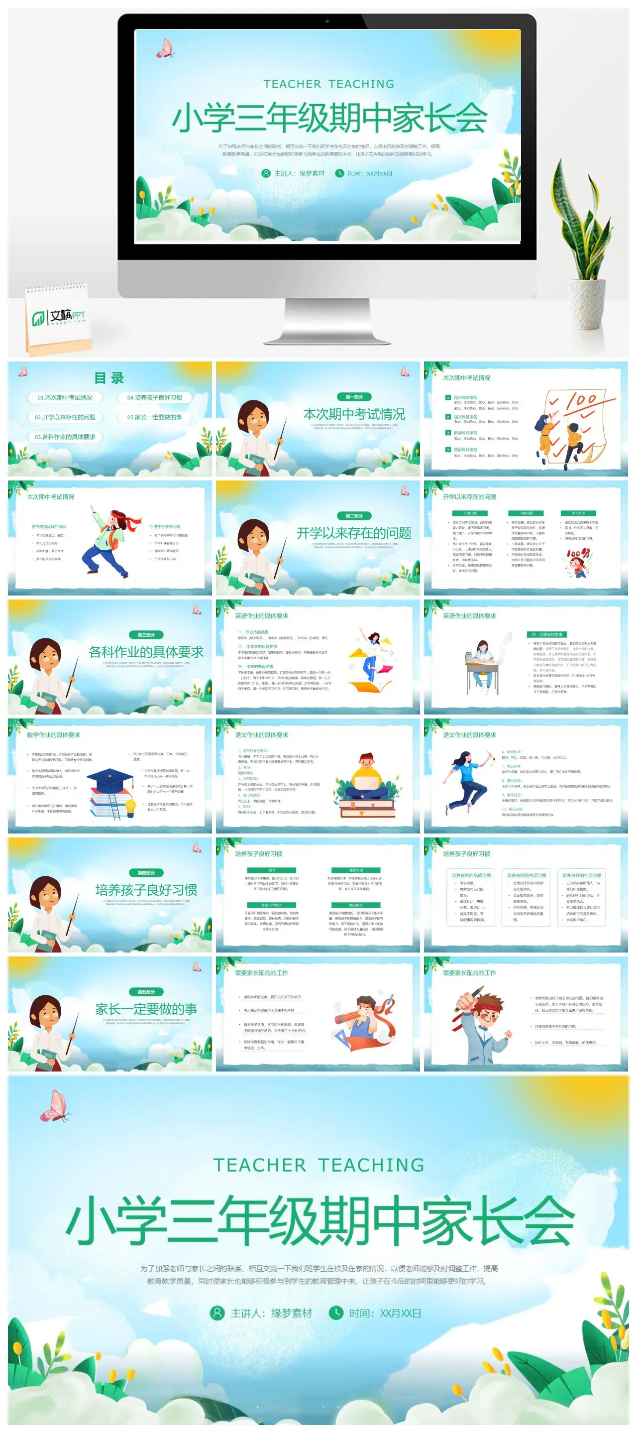三年级期中家长会交流内容PPT