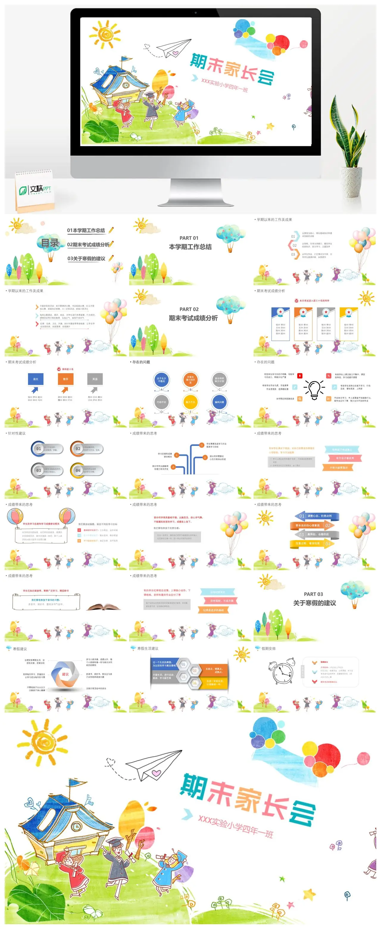 XXX实验小学四年一班工作总结成绩分析寒假建议PPT