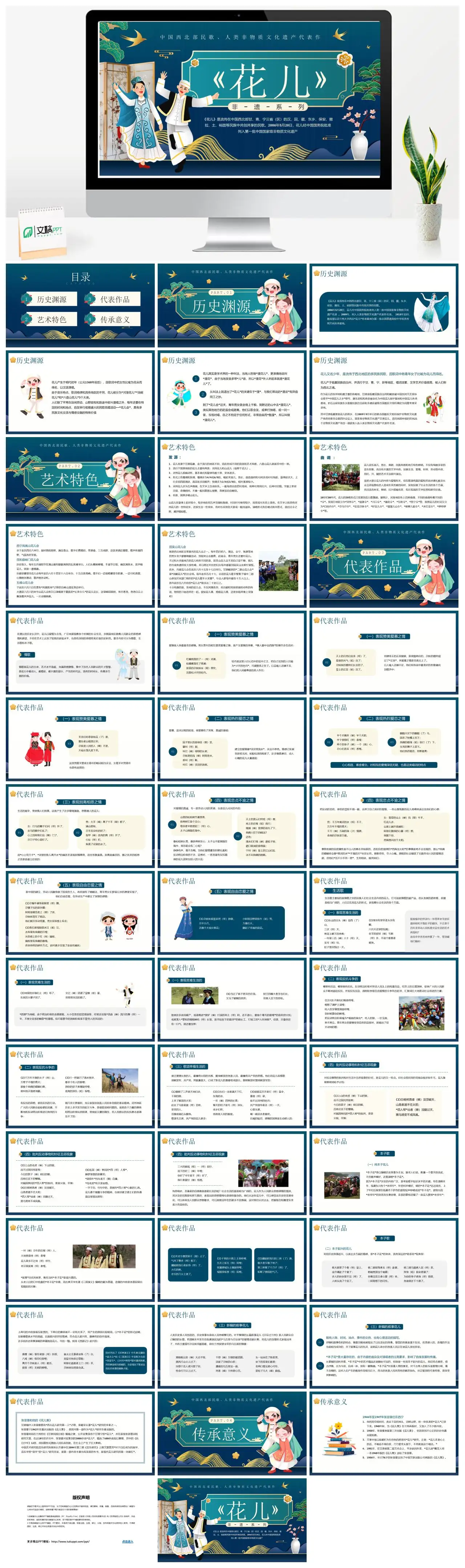 中国西北部民歌花儿非物质文化遗产PPT
