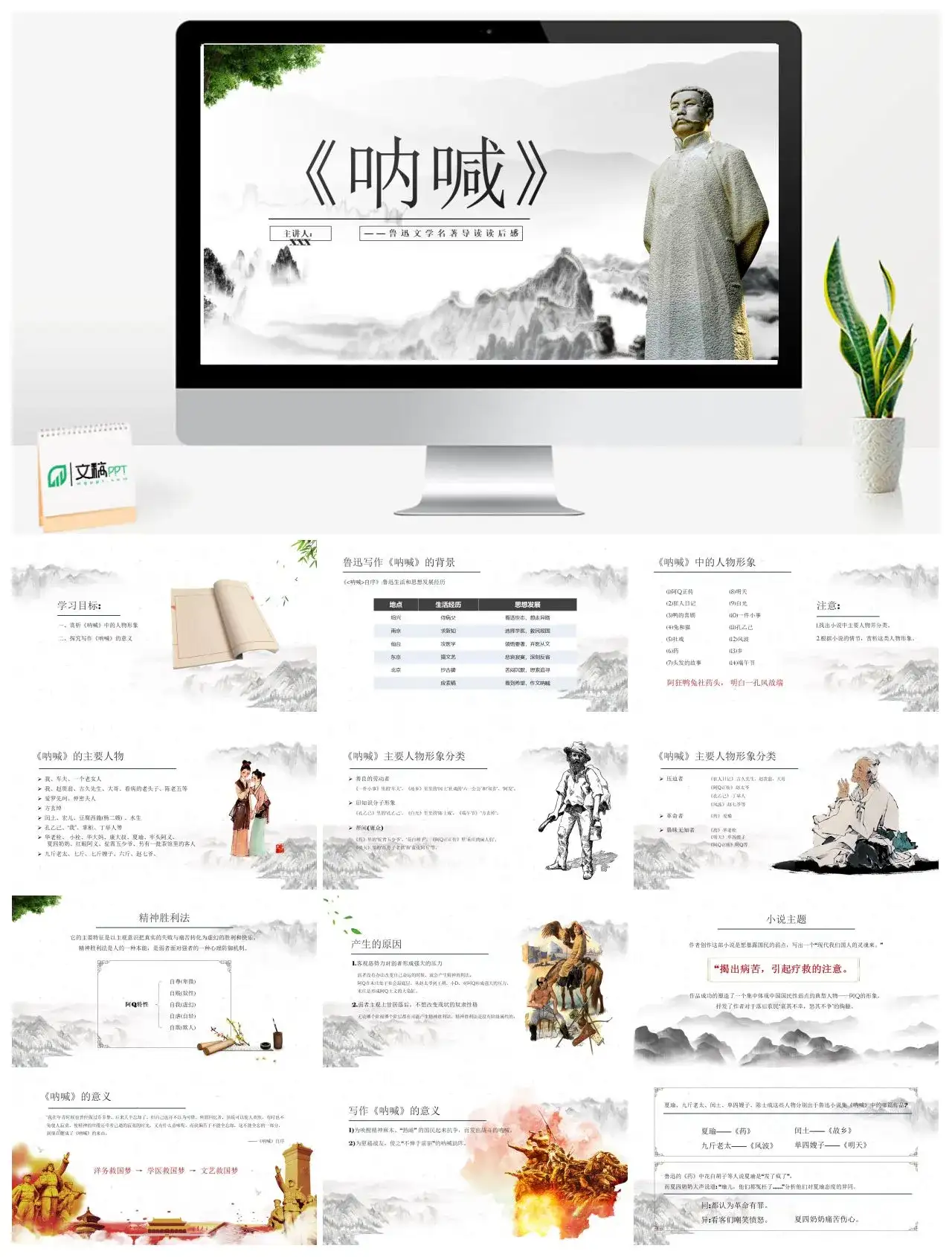 呐喊读书分享PPT