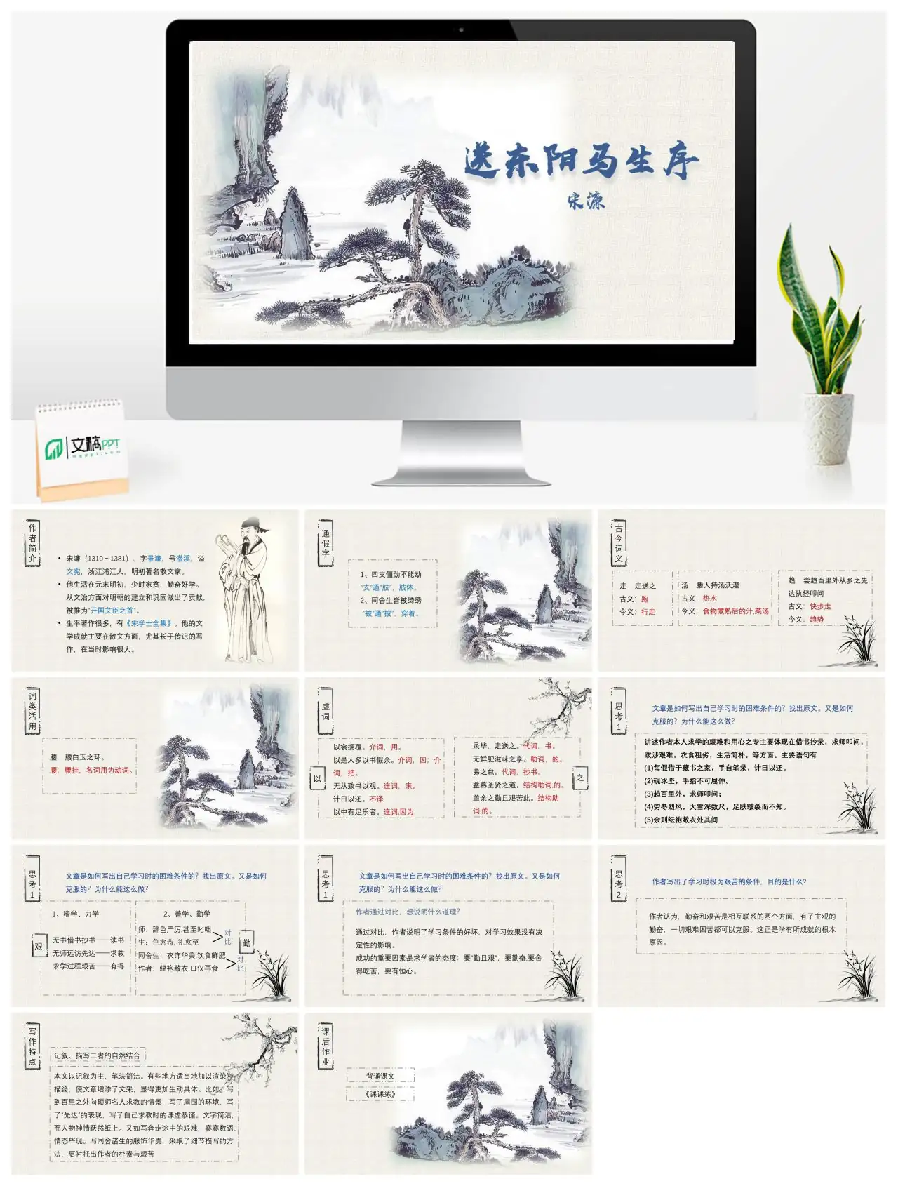 宋濂送东阳马生序文言文解析PPT