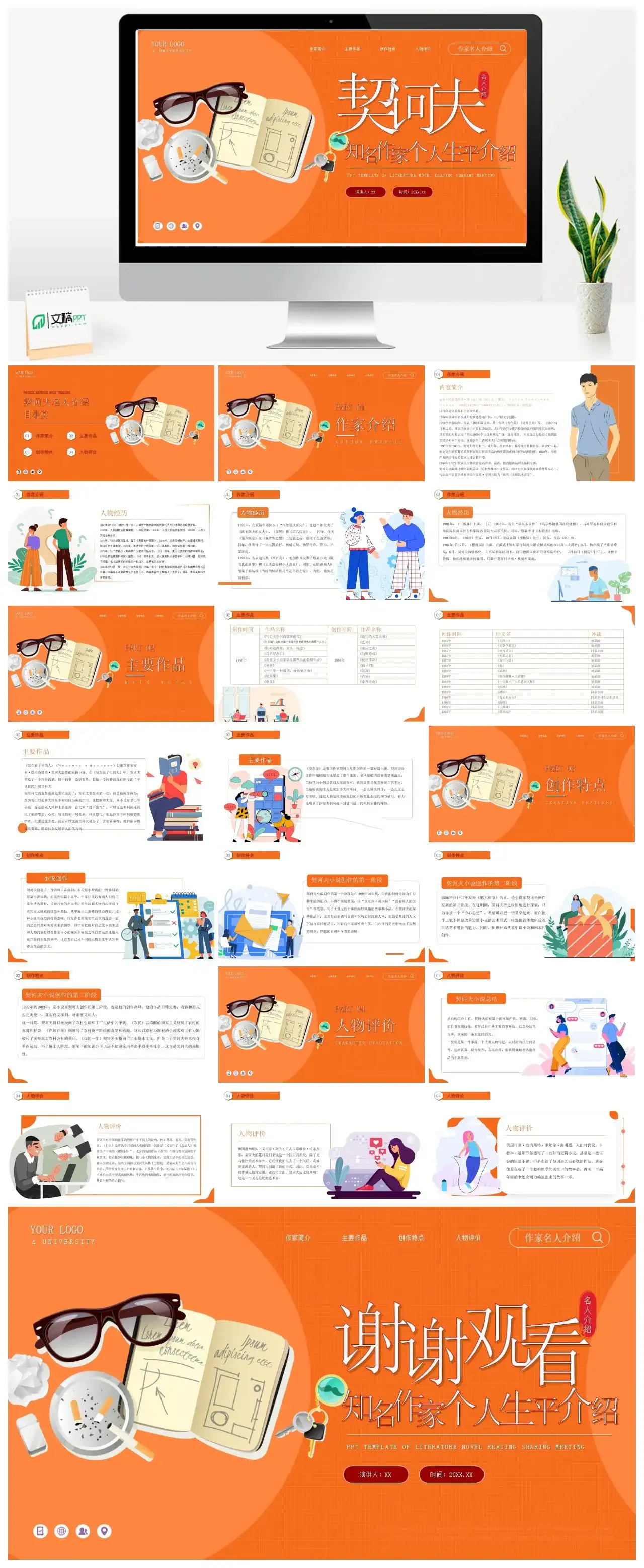 契诃夫人物介绍PPT