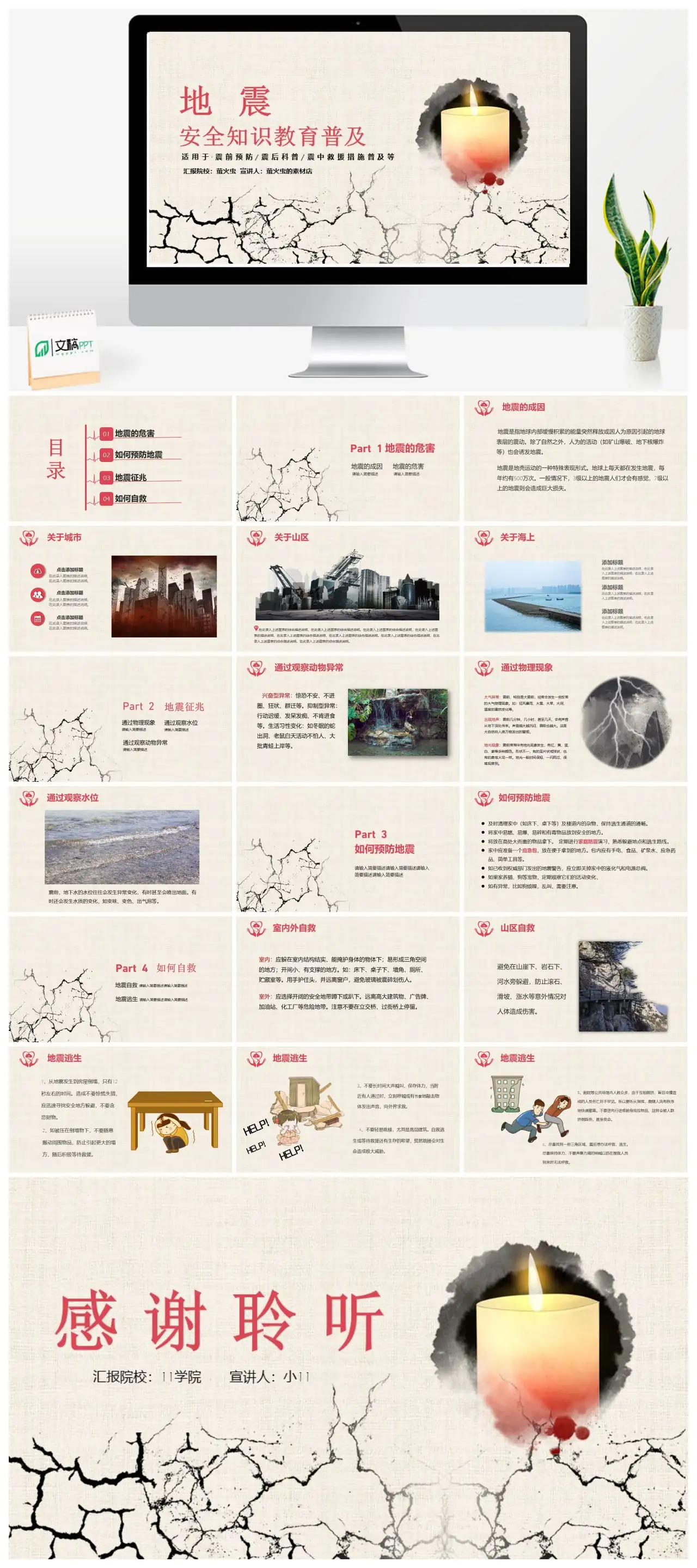 防震减灾安全知识教育普及PPT