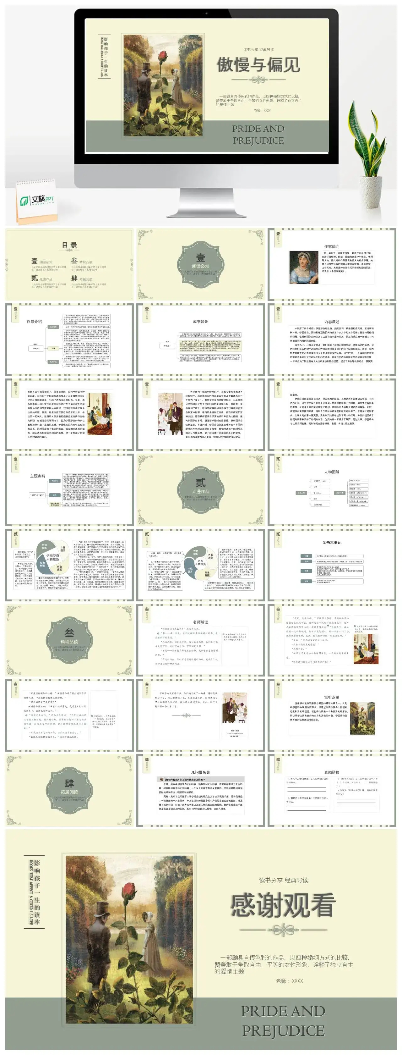 傲慢与偏见2读书分享PPT