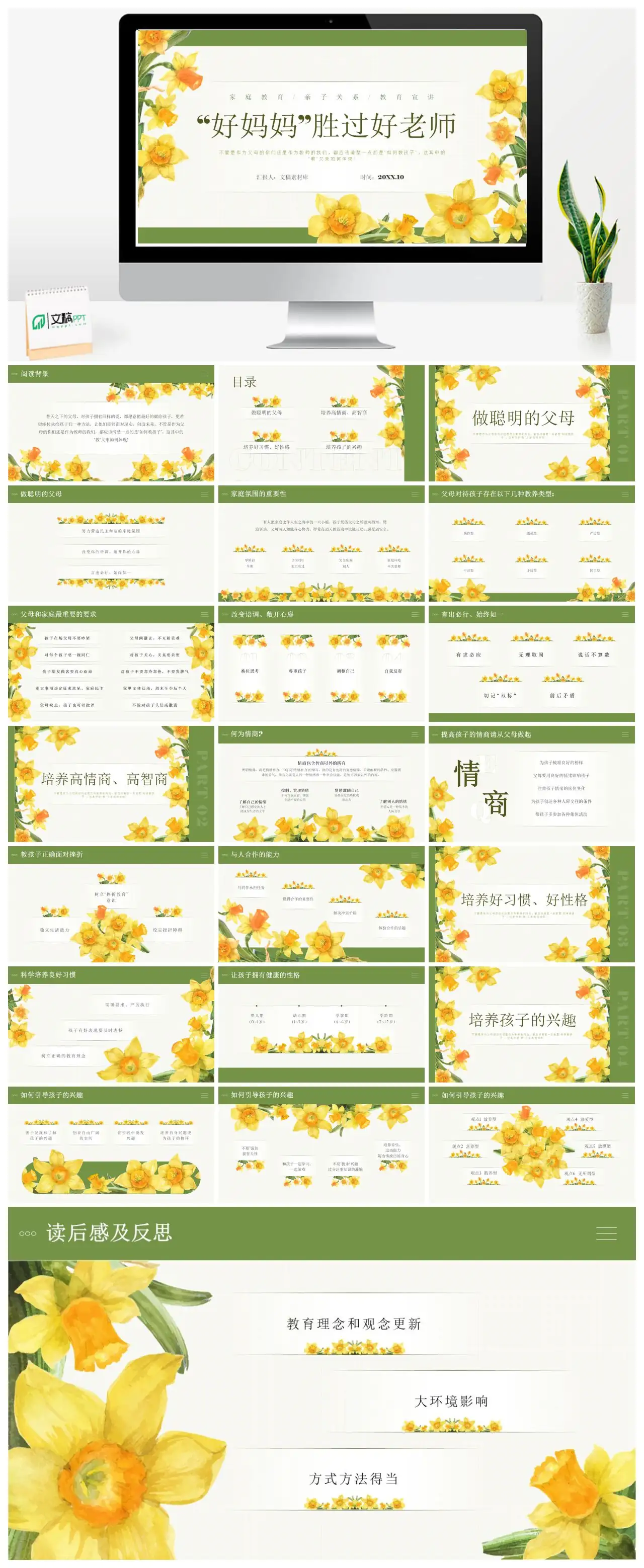 好妈妈胜过好老师家庭教育亲子关系教育宣讲PPT