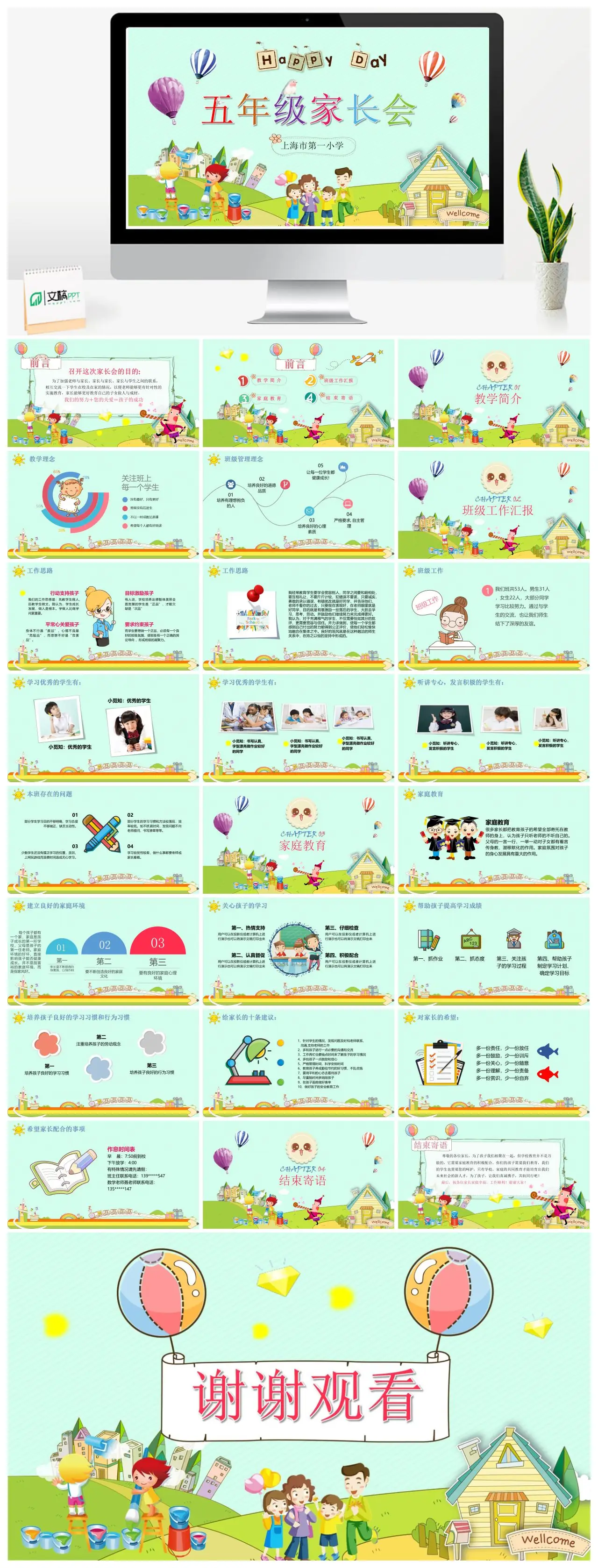 五年级家长会班级工作汇报家庭教育PPT