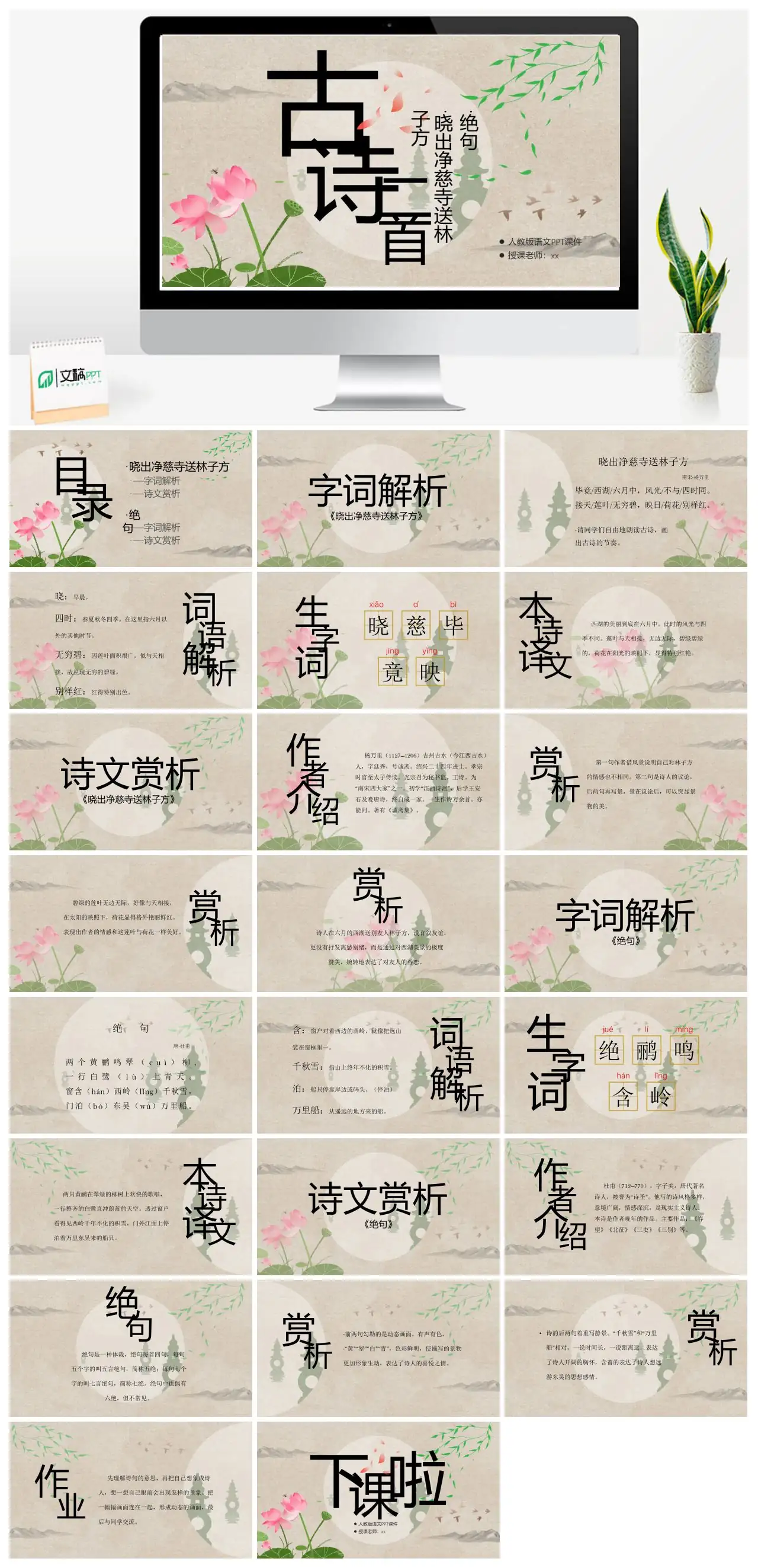 晓出净慈寺送林子方古诗解析PPT