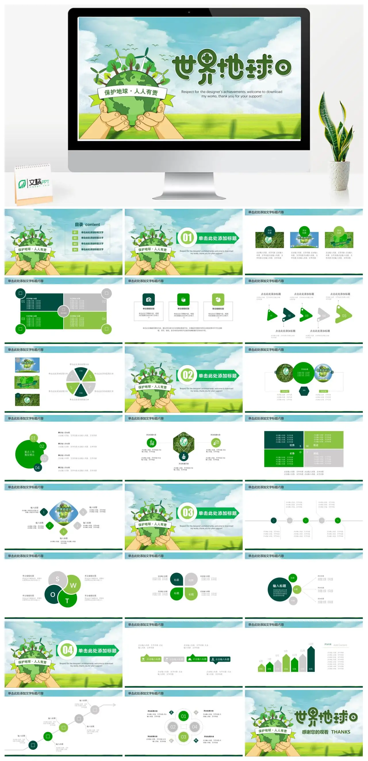 地球日环保主题免费PPT素材pptx