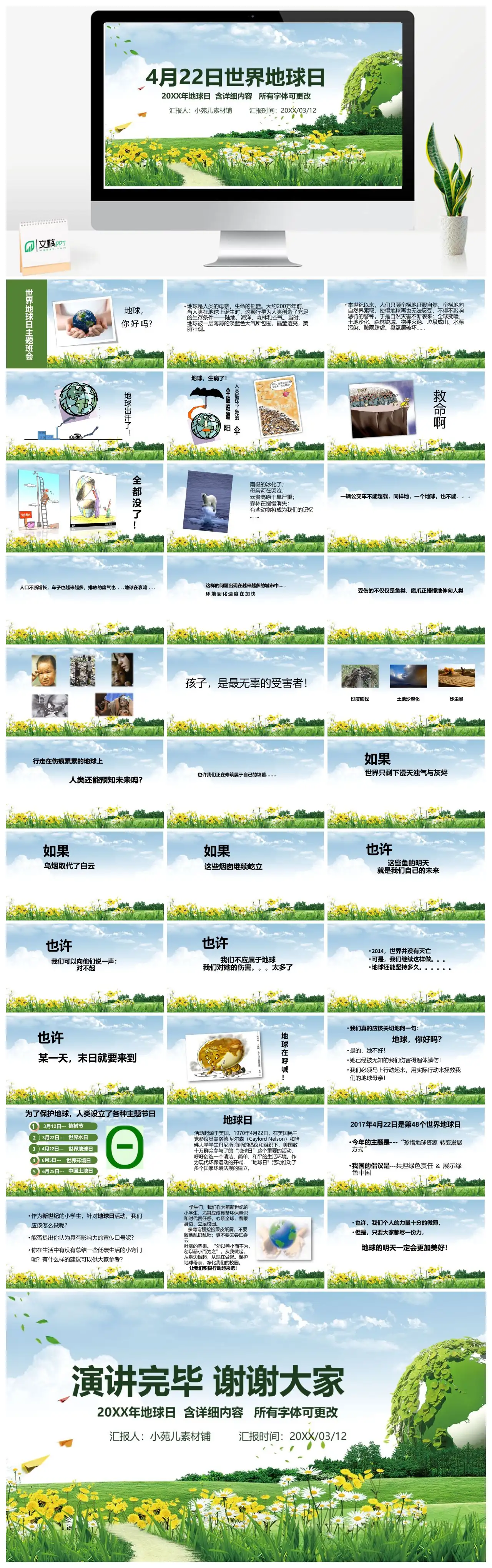 XX世界地球日环保主题汇报PPTpptx