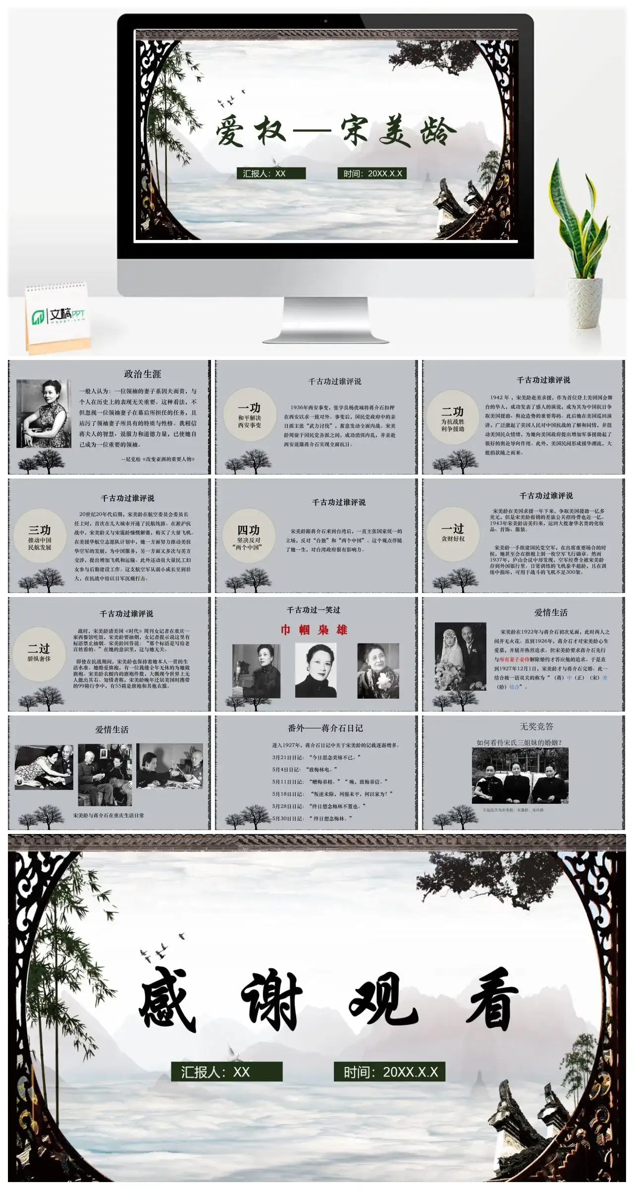 人物介绍PPT宋美龄