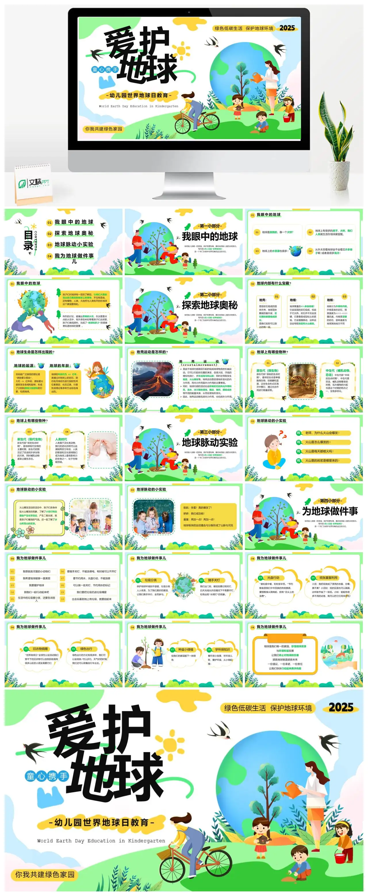 幼儿园世界地球日教育绿色低碳生活PPTpptx
