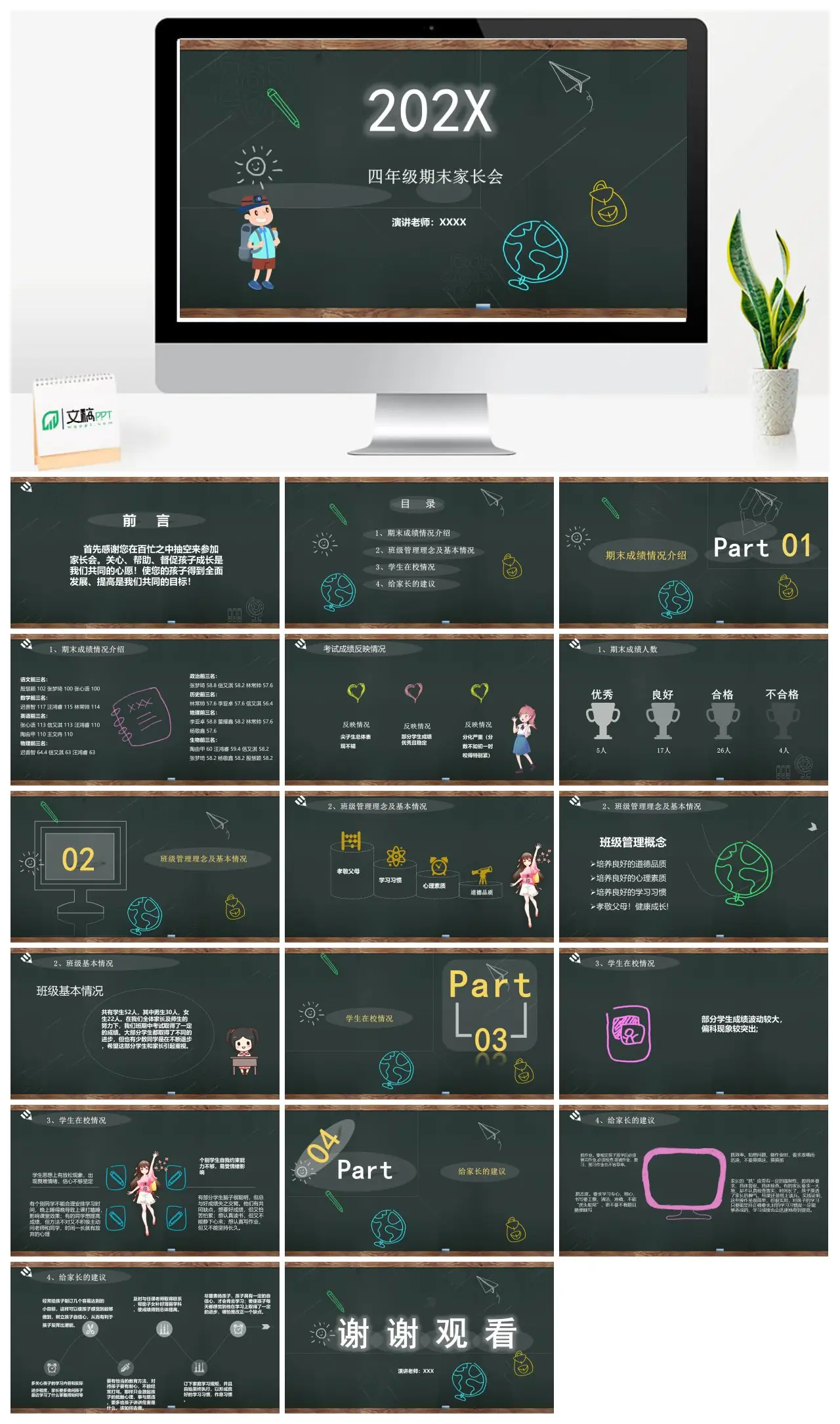 四年级期末家长会成绩分析及建议PPT