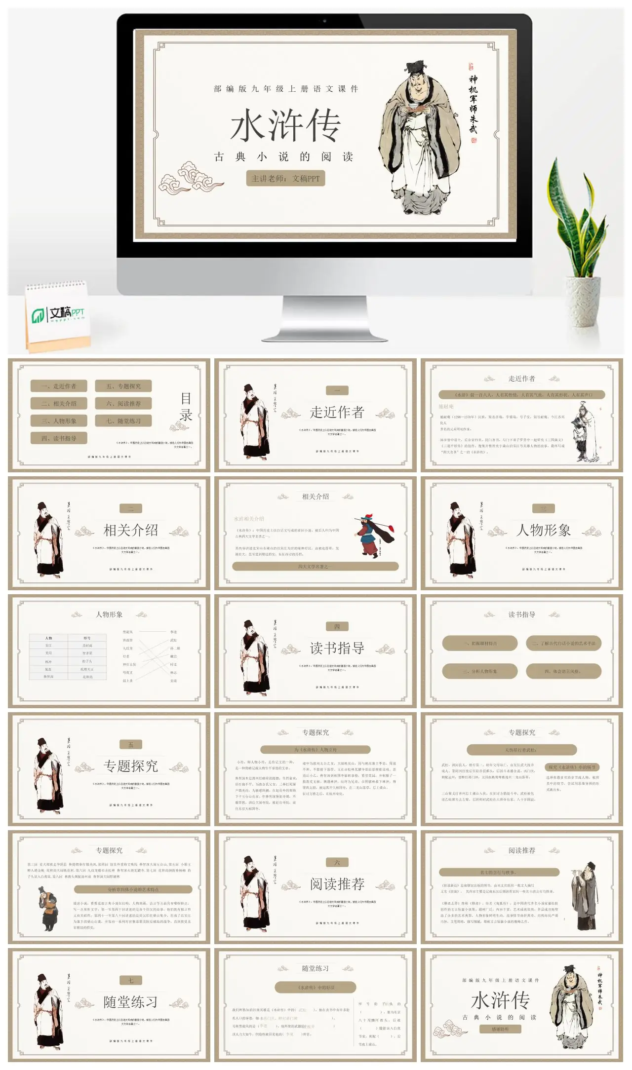 部编版九年级上册语文水浒传古典小说阅读PPT