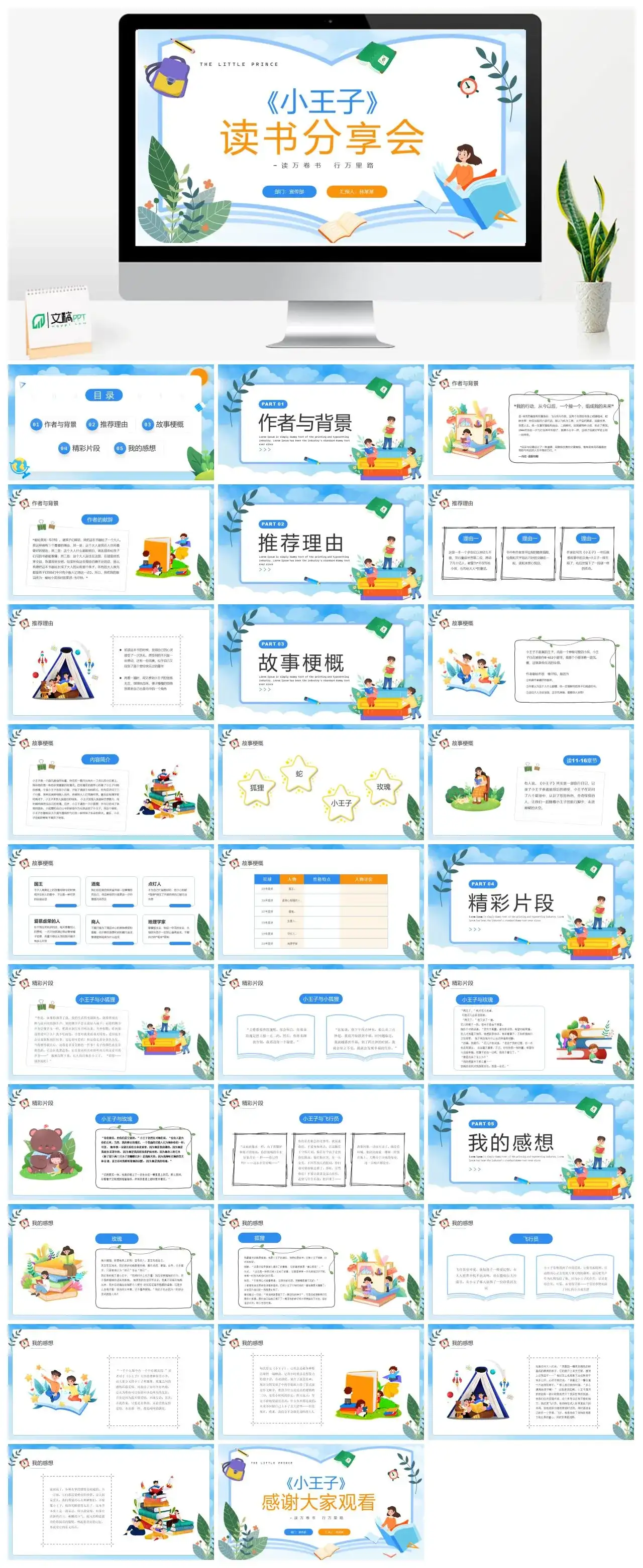 小王子3读书分享PPT