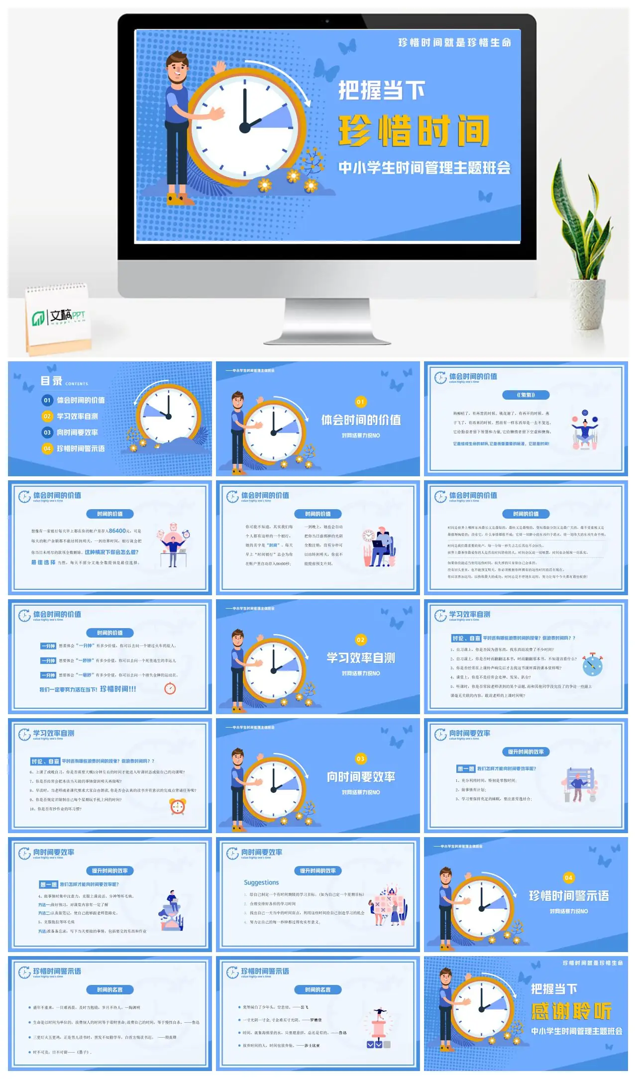 珍惜时间中小学生时间管理主题班会PPT