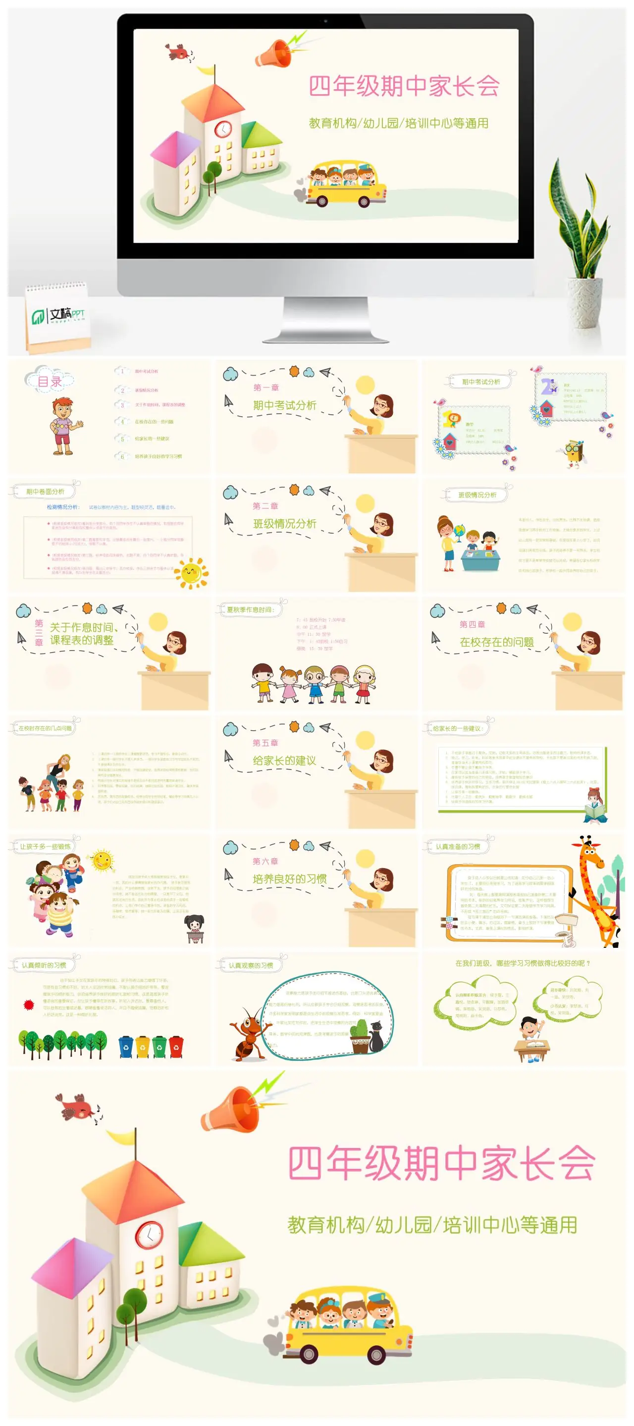 四年级期中家长会期中考试分析PPT