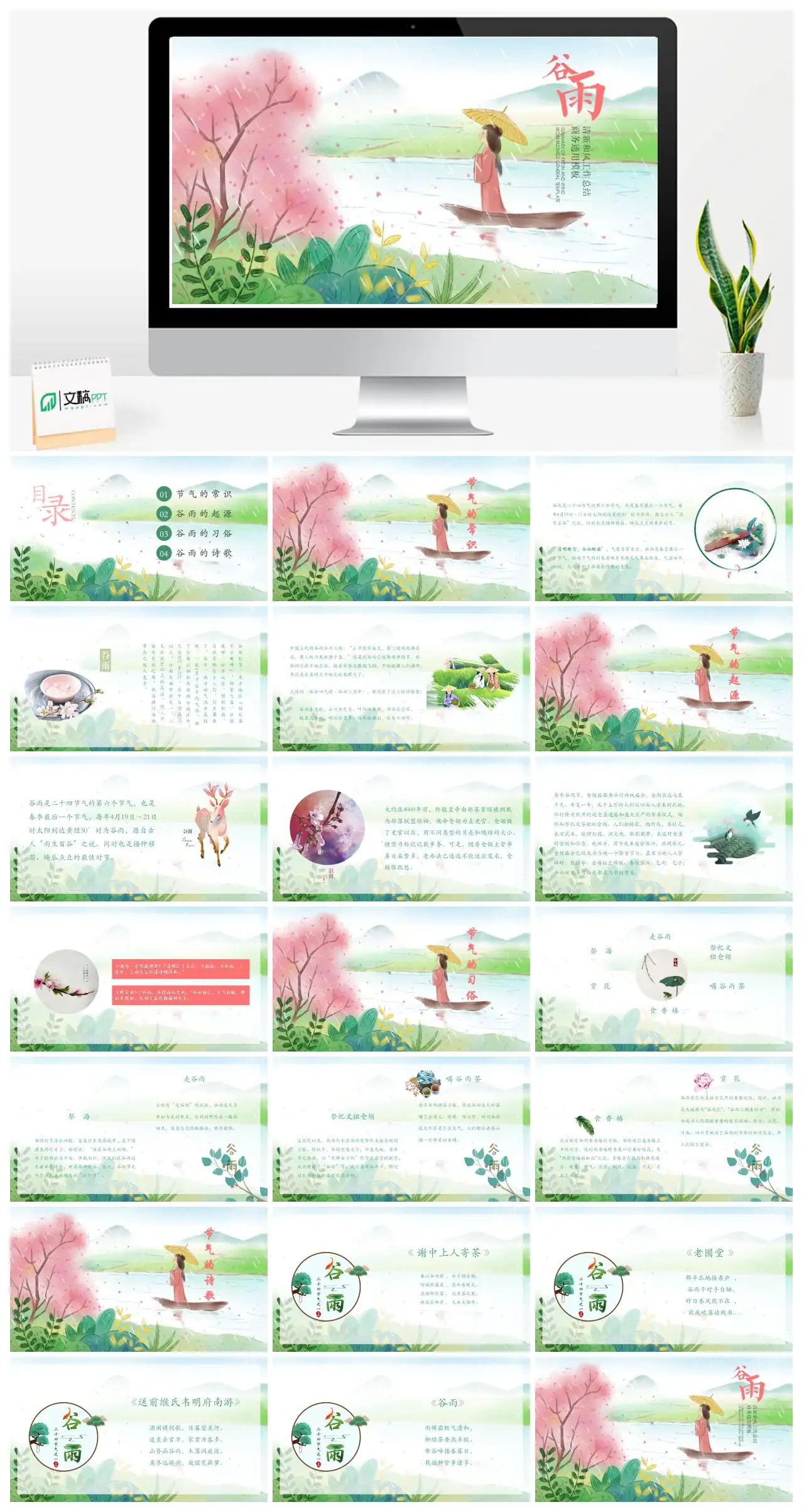 清新和风工作总结商务通用模板PPT