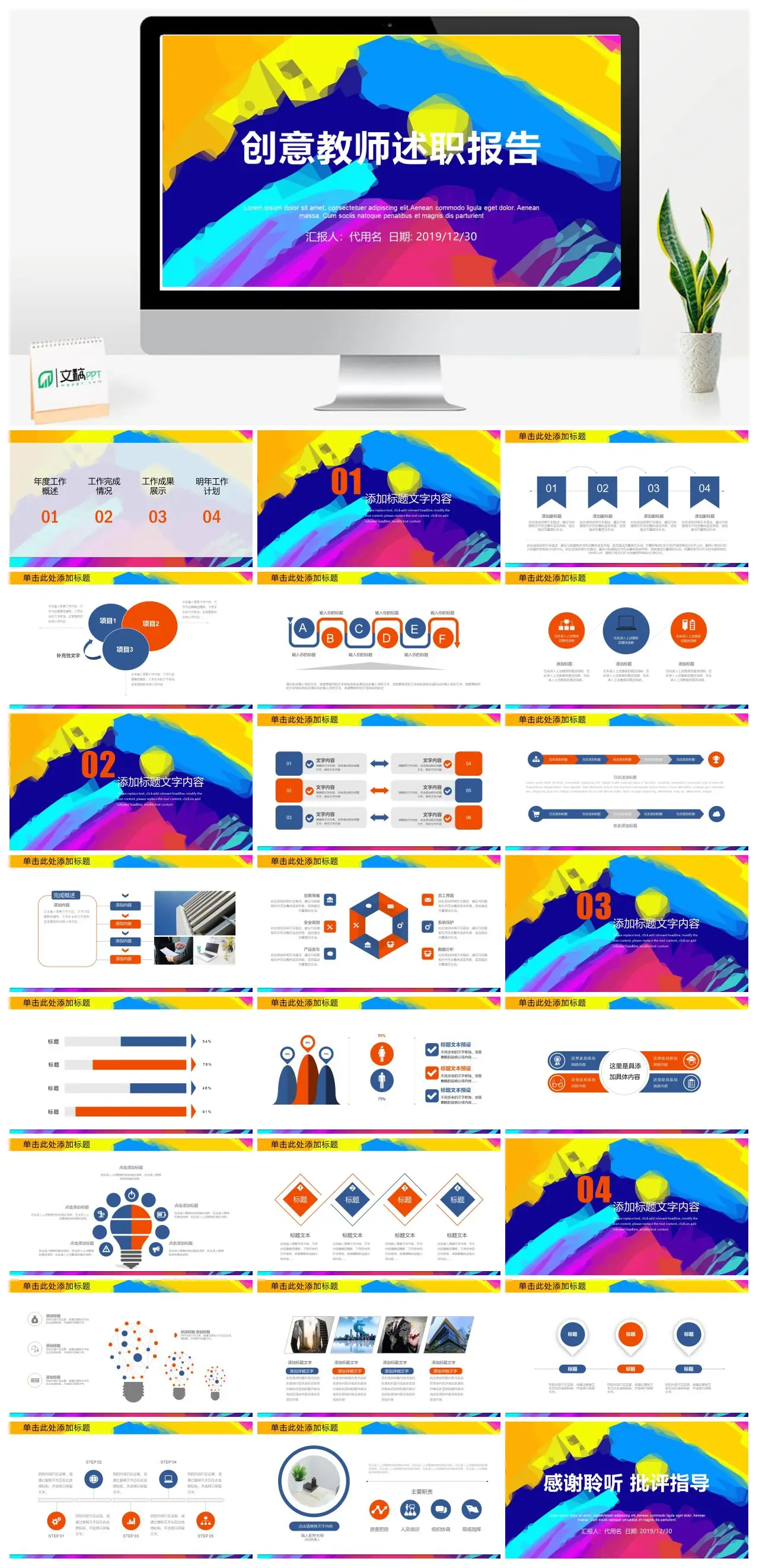 创意教师年度述职报告工作成果与计划PPT
