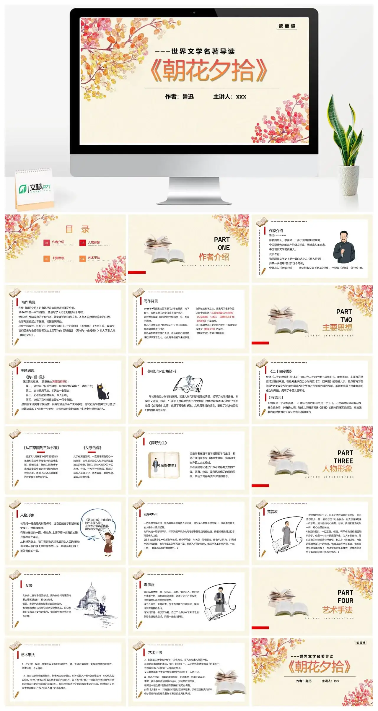 朝花夕拾4读书分享PPT