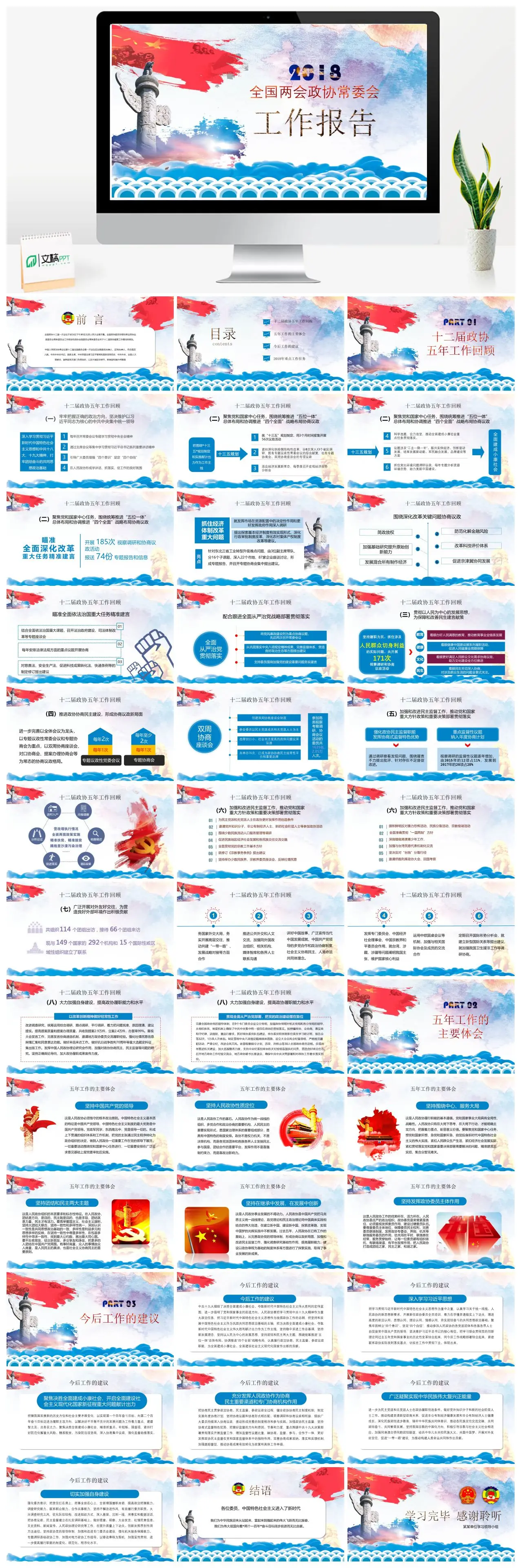 全国政协十三届一次会议工作报告PPT