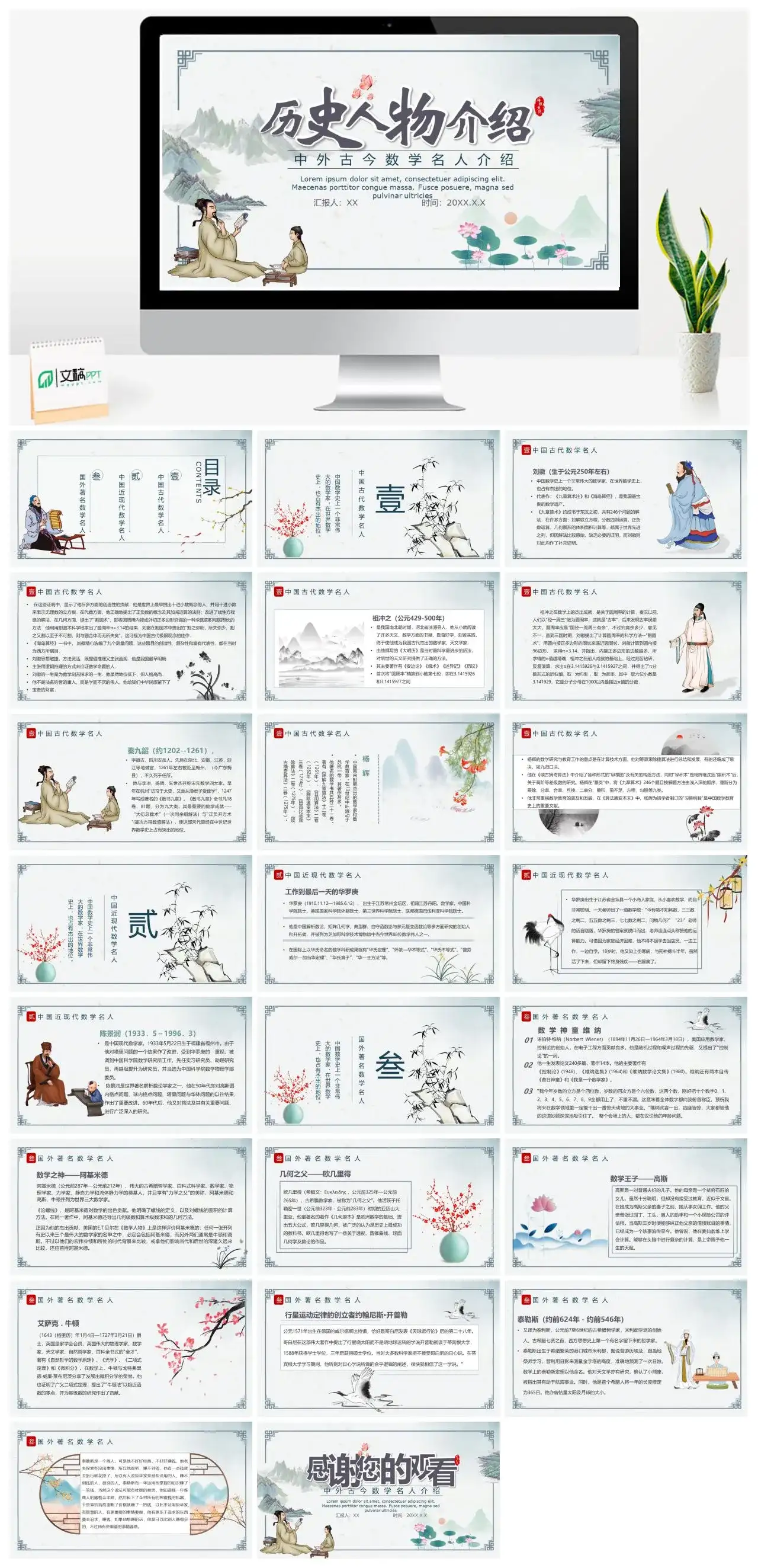 人物介绍PPT数学名人 (2)