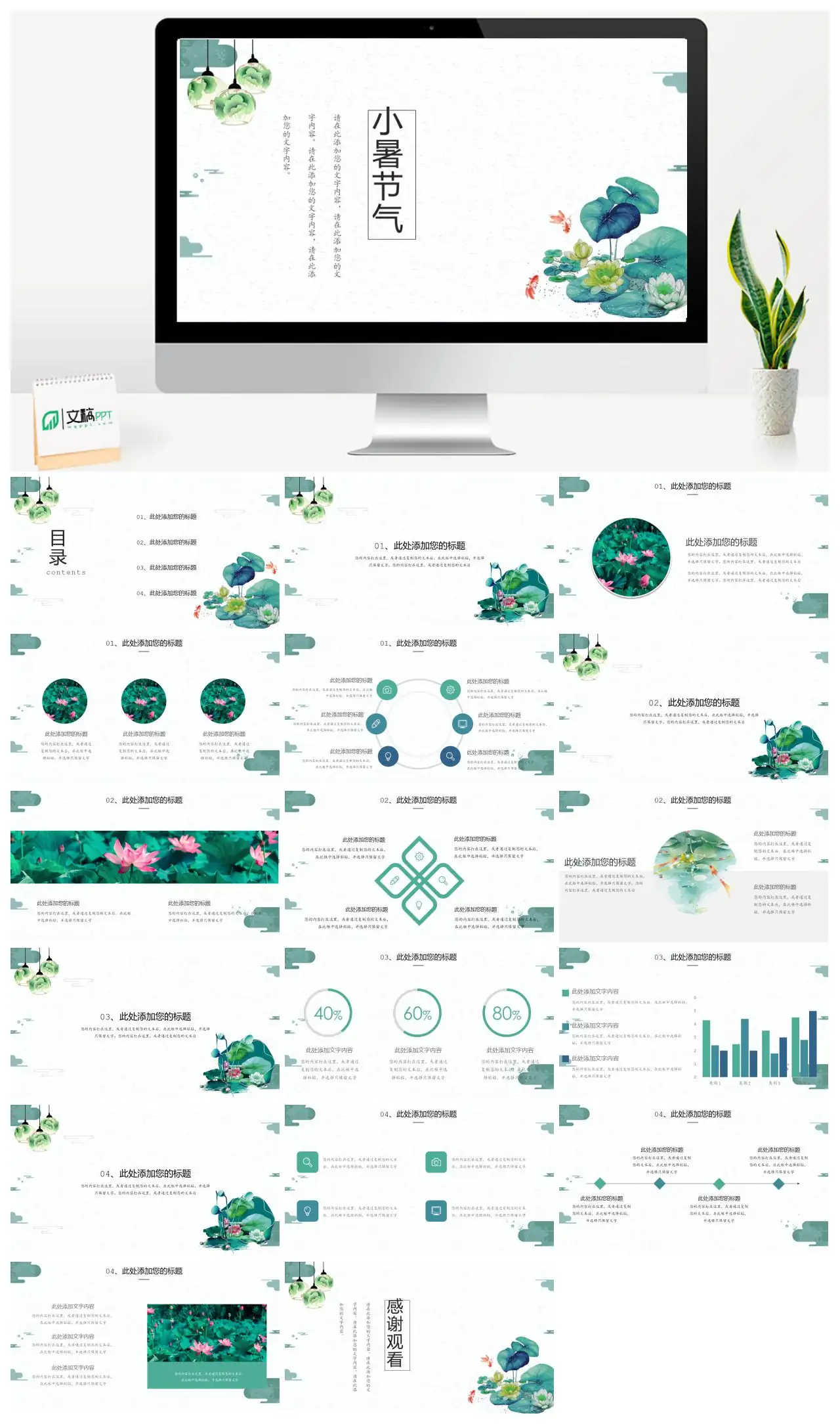 小暑节气介绍PPT