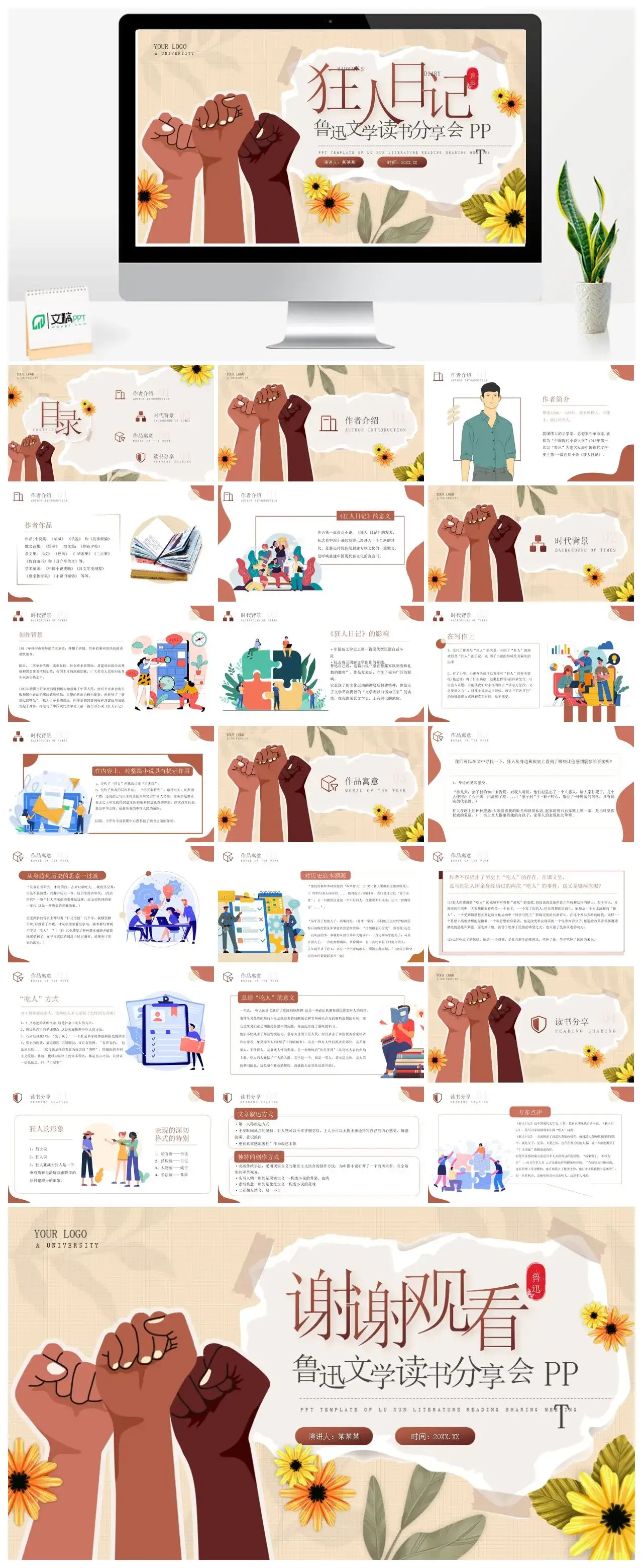 狂人日记读书分享PPT