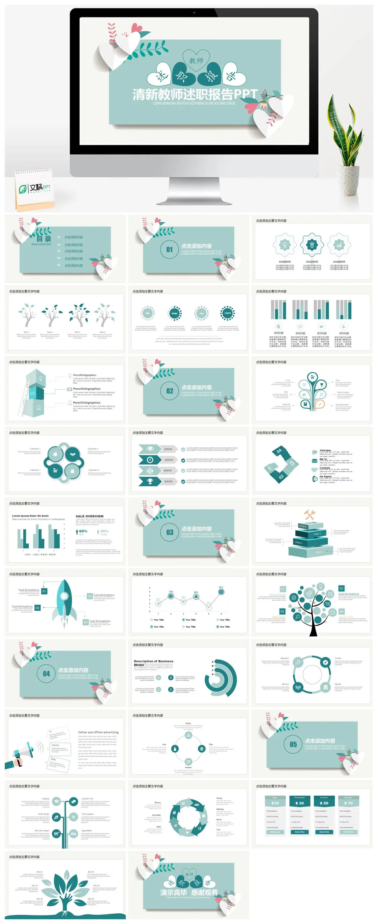 清新教师述职报告PPT