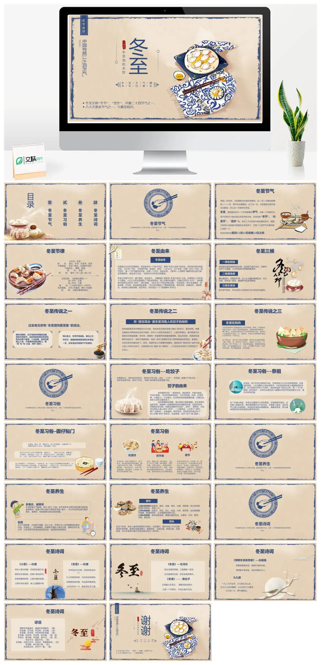 中国传统二十四节气冬至文化介绍PPT