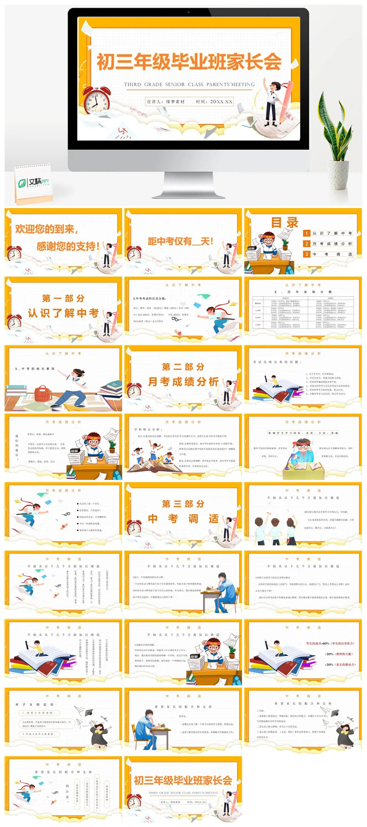 初三年级毕业班家长会中考倒计时PPT