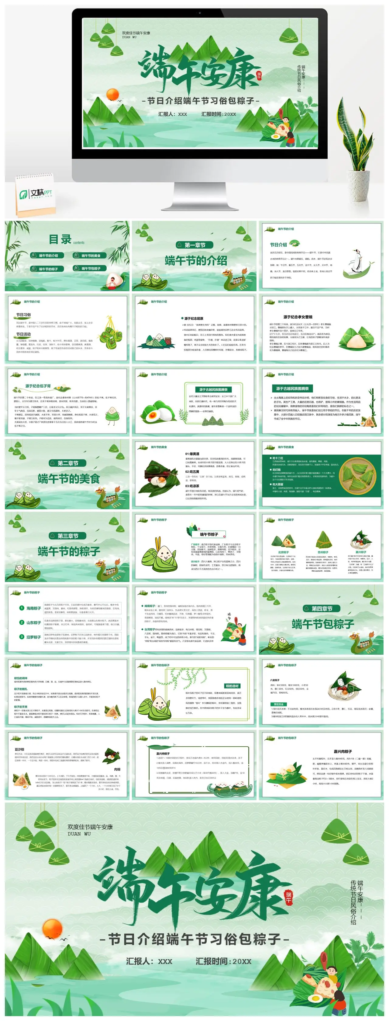 端午节习俗与传统节日介绍PPT