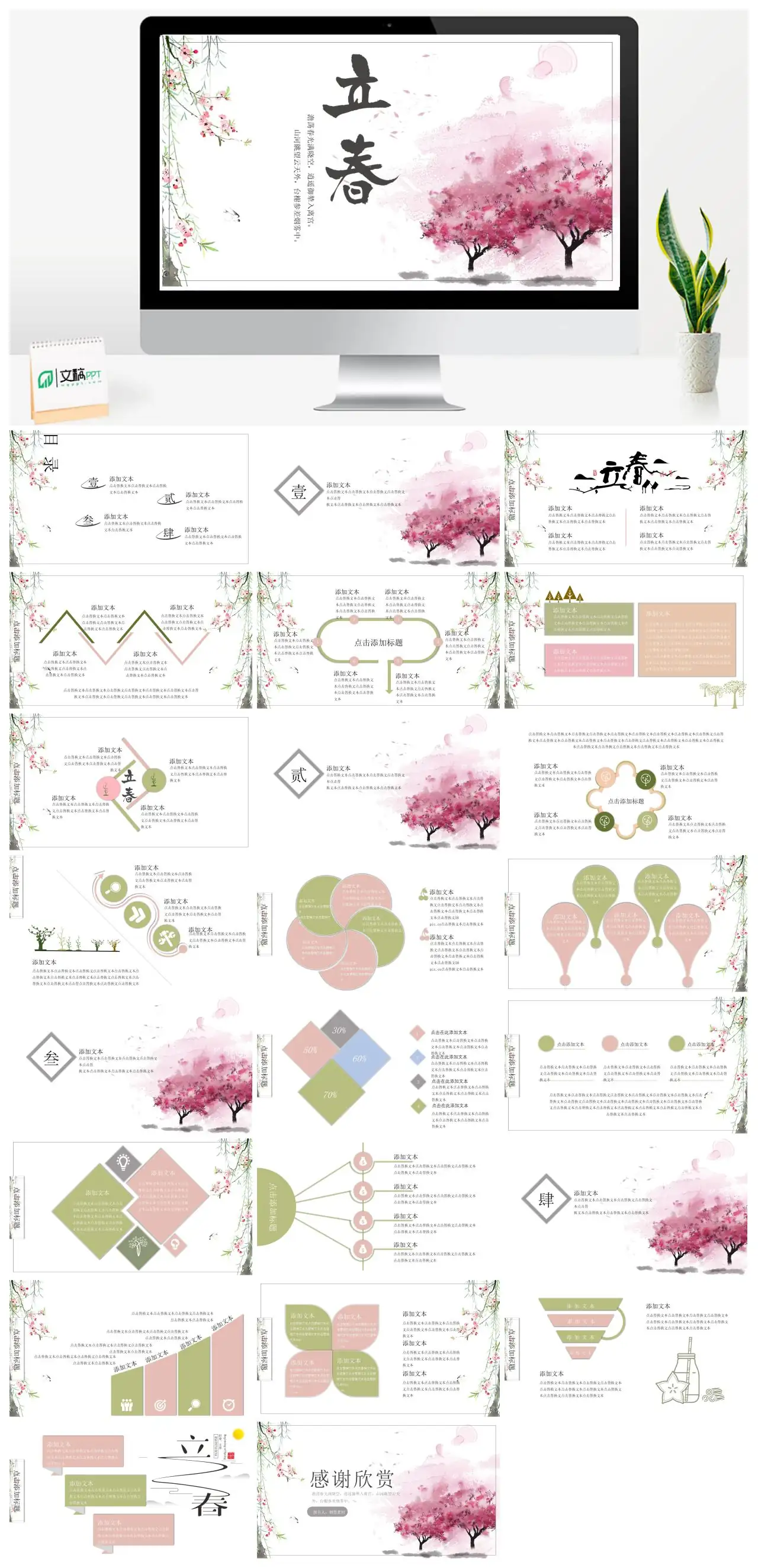 春日离宫景色赏析PPT