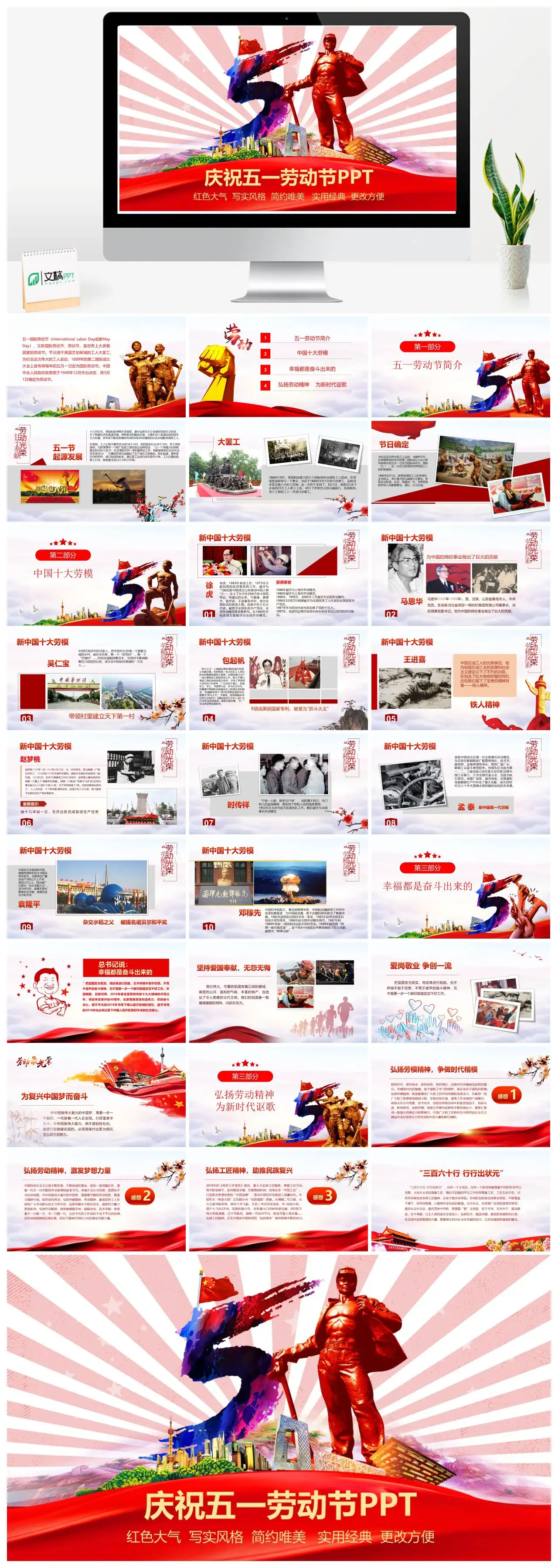 庆祝五一劳动节红色大气简约风格PPT